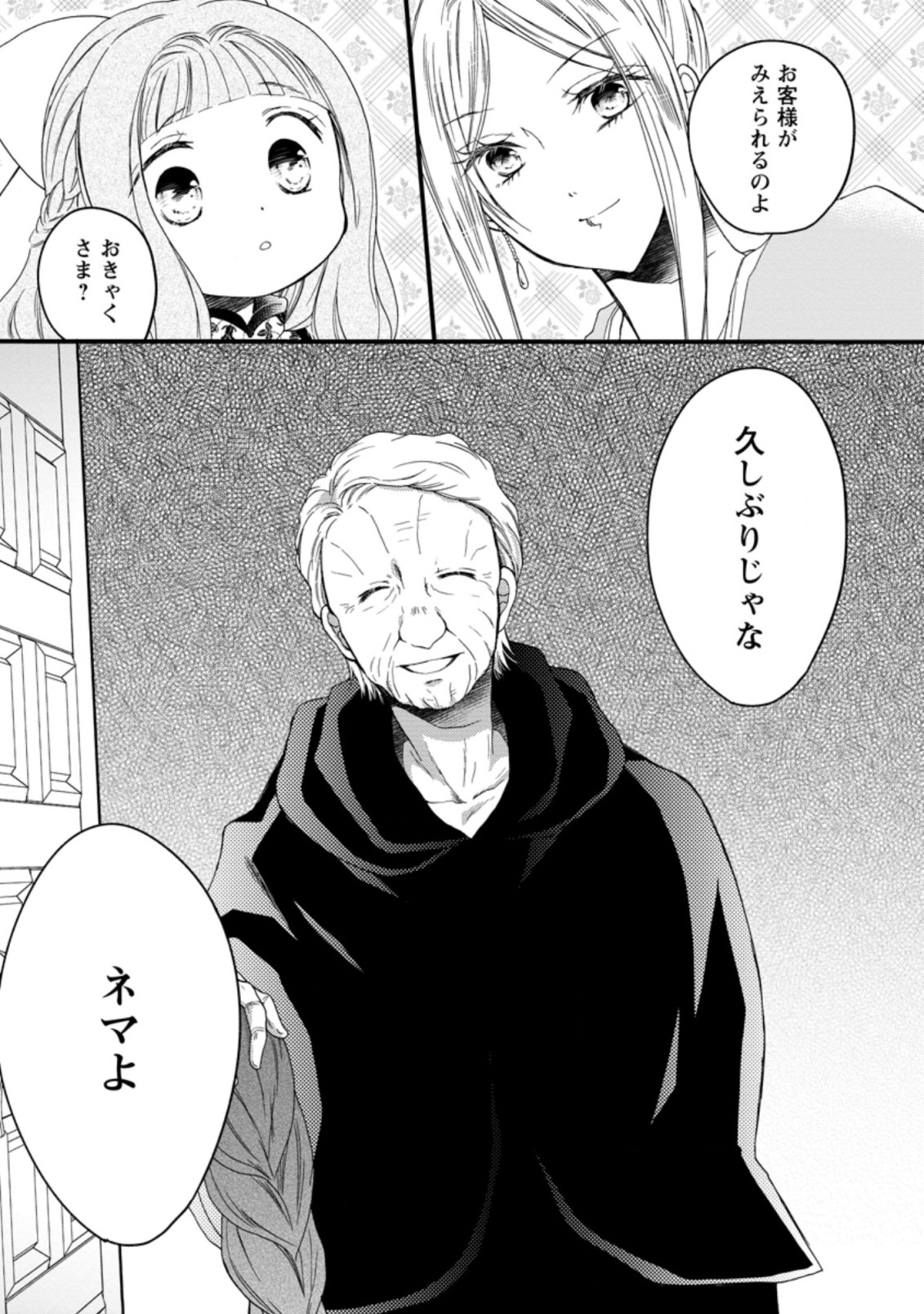 異世界でもふもふなでなでするためにがんばってます。 第40.2話 - Page 7