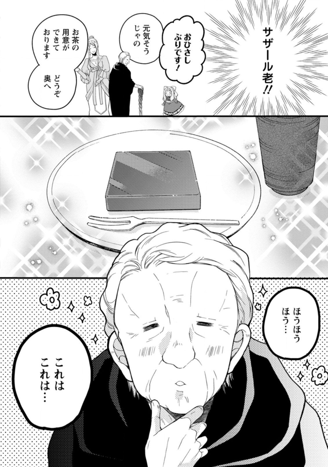 異世界でもふもふなでなでするためにがんばってます。 第40.2話 - Page 8