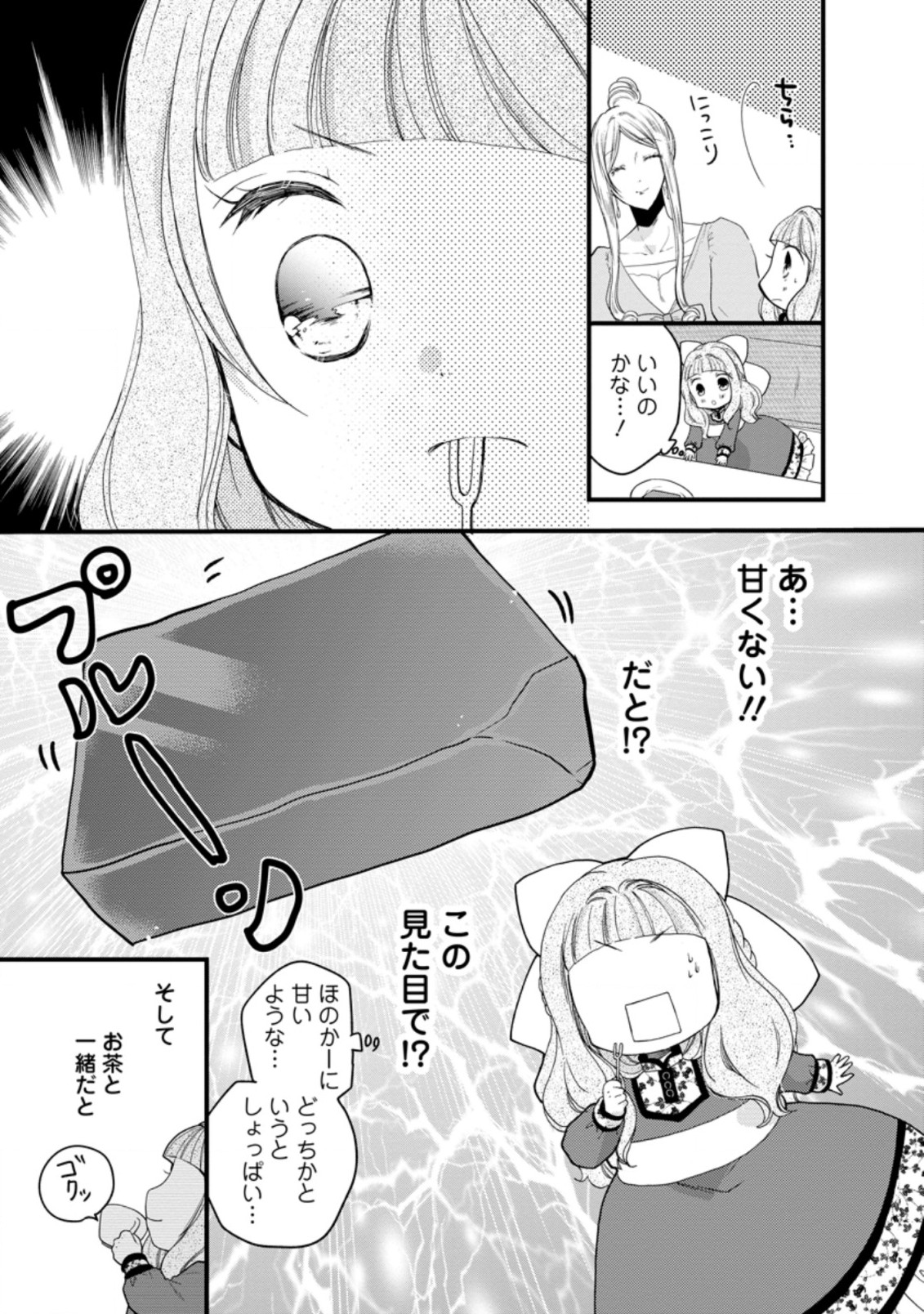 異世界でもふもふなでなでするためにがんばってます。 第40.2話 - Page 13