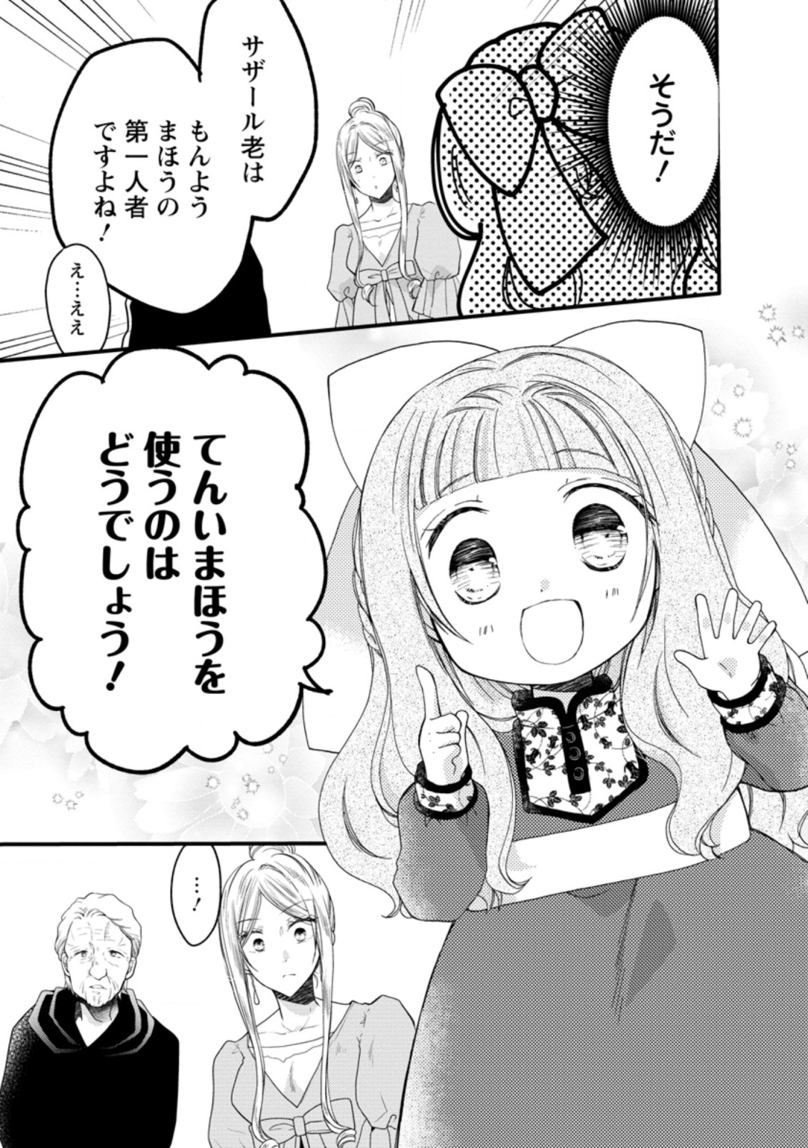 異世界でもふもふなでなでするためにがんばってます。 第40.3話 - Page 2