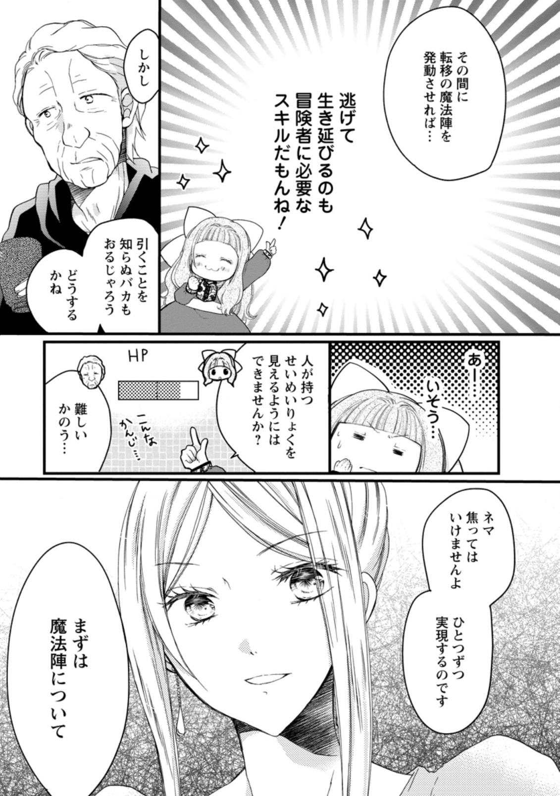 異世界でもふもふなでなでするためにがんばってます。 第40.3話 - Page 4