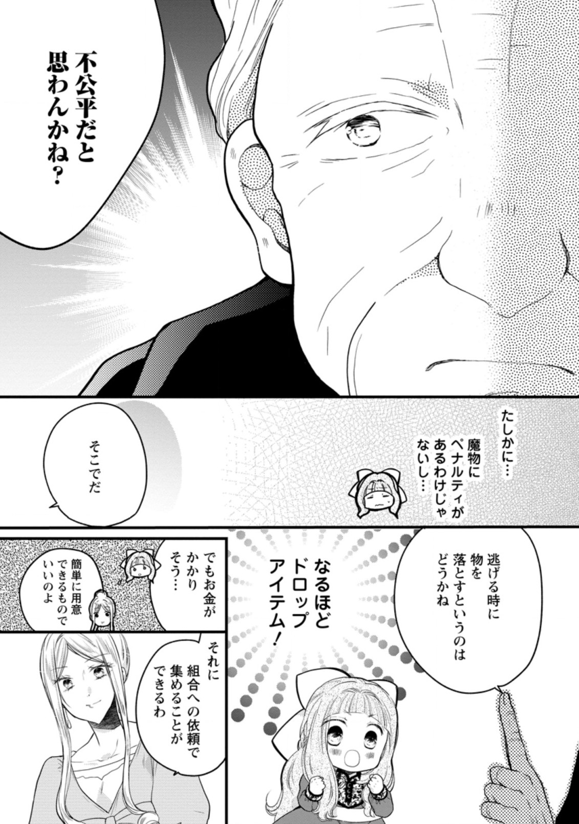 異世界でもふもふなでなでするためにがんばってます。 第40.3話 - Page 6