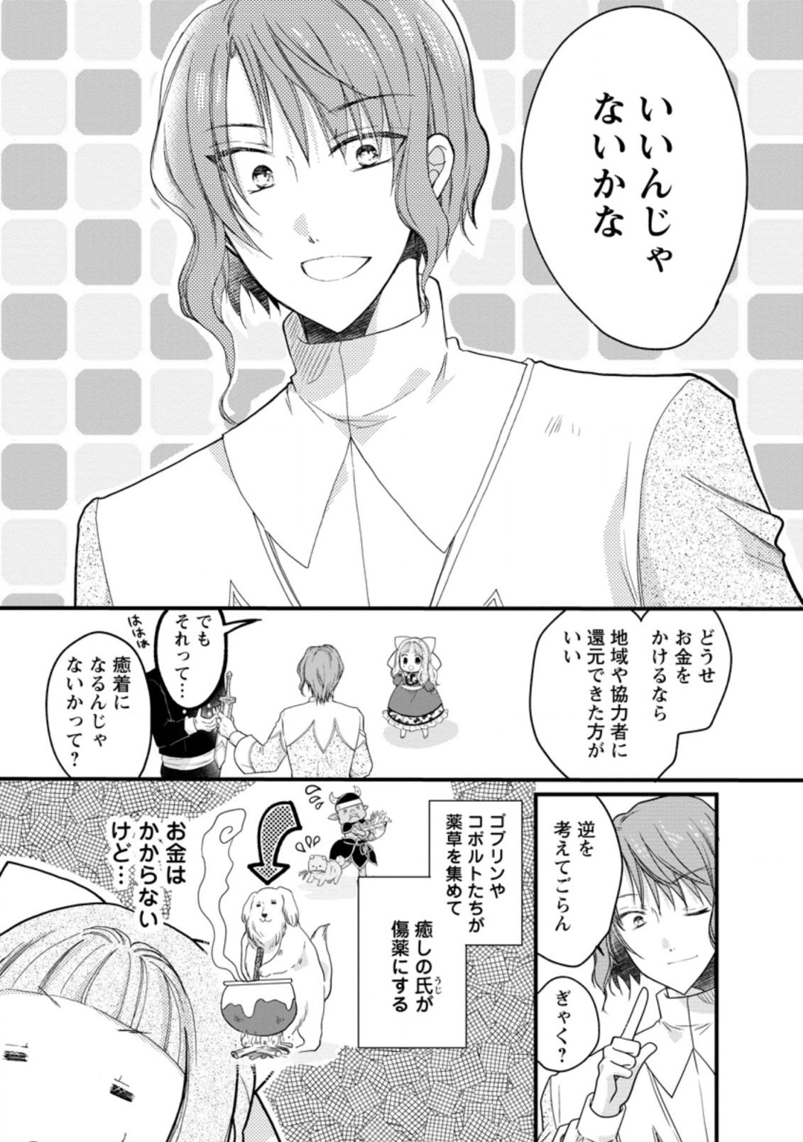 異世界でもふもふなでなでするためにがんばってます。 第40.3話 - Page 8