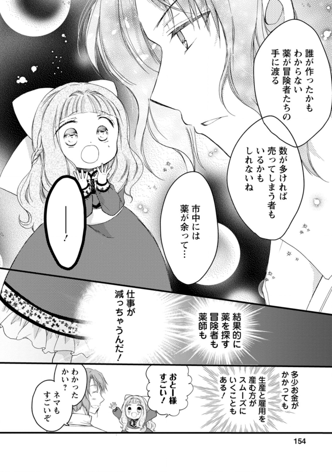 異世界でもふもふなでなでするためにがんばってます。 第40.3話 - Page 9