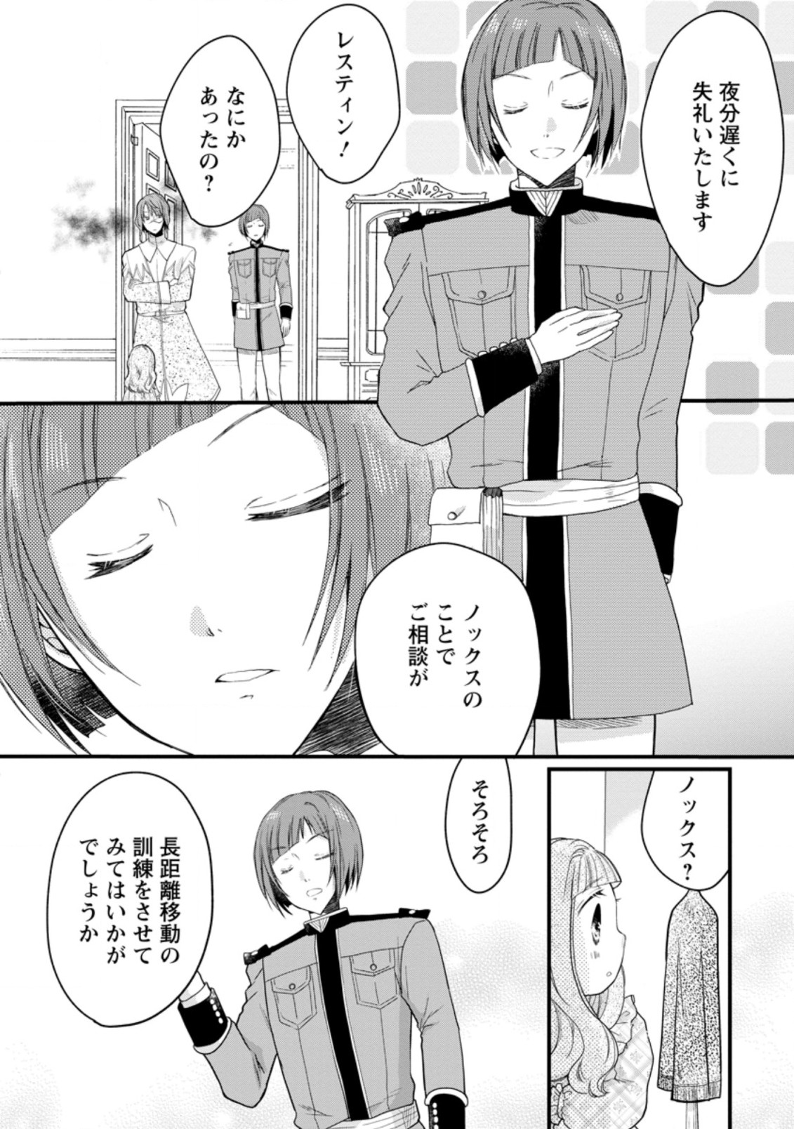 異世界でもふもふなでなでするためにがんばってます。 第40.3話 - Page 11