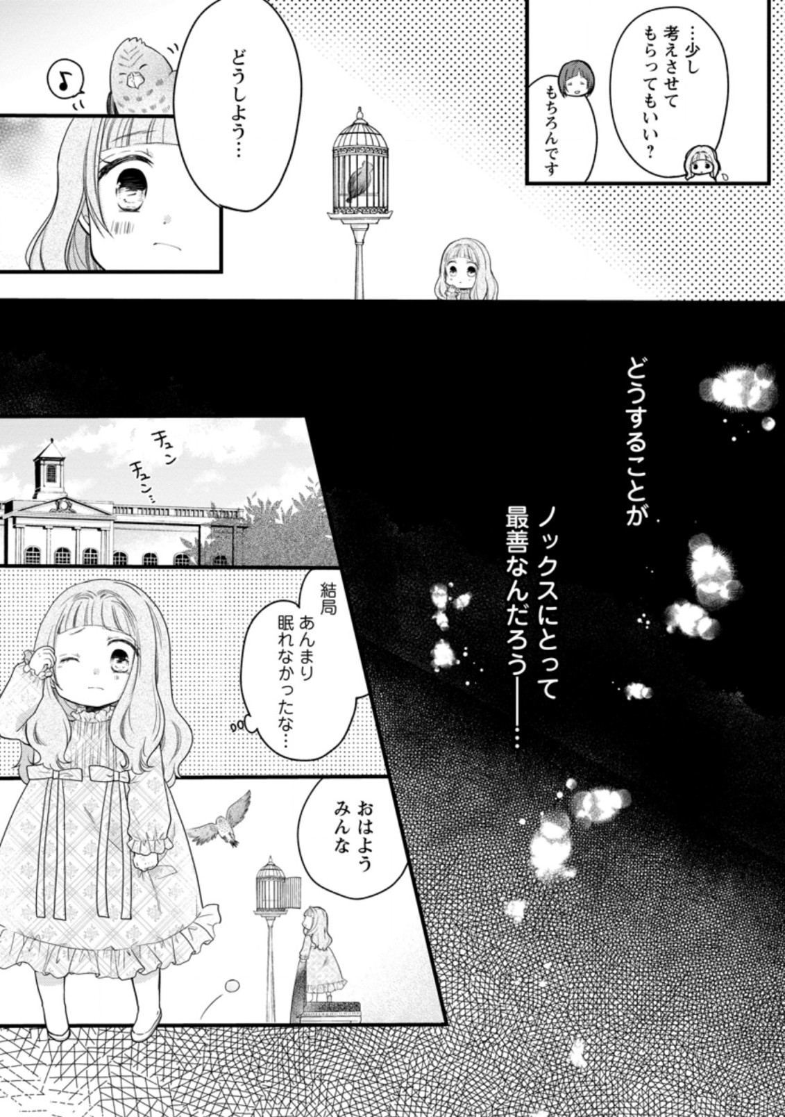 異世界でもふもふなでなでするためにがんばってます。 第41.1話 - Page 3