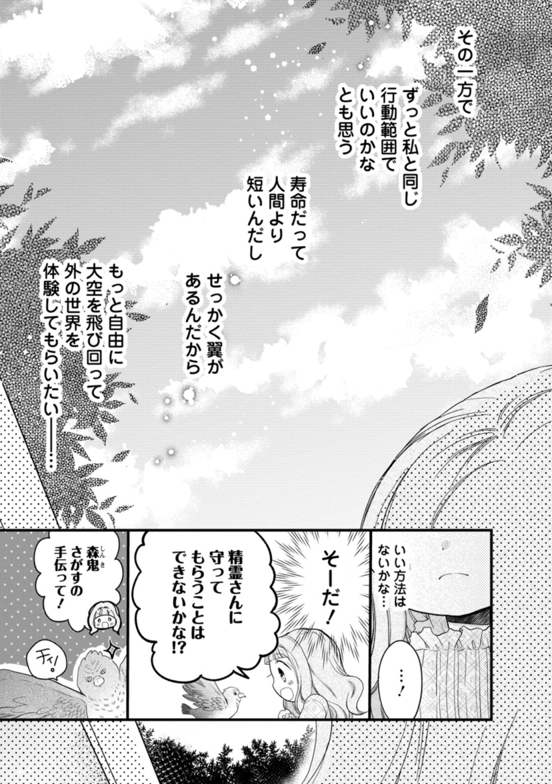 異世界でもふもふなでなでするためにがんばってます。 第41.1話 - Page 5