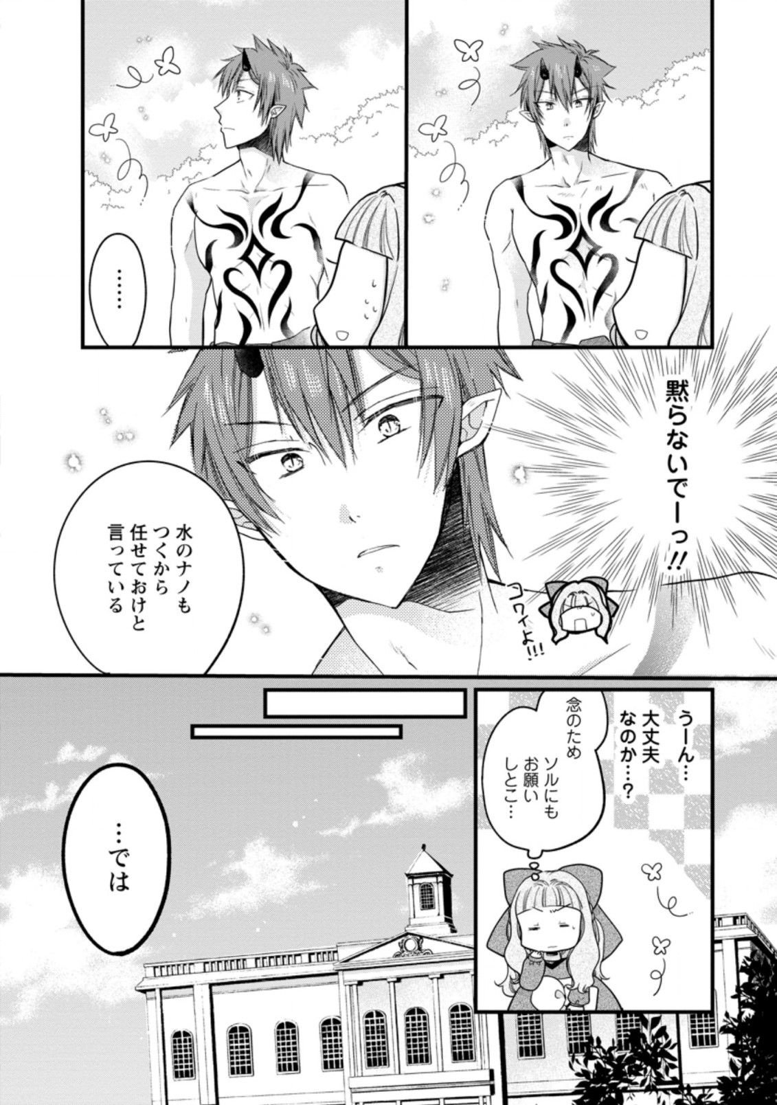 異世界でもふもふなでなでするためにがんばってます。 第41.1話 - Page 8