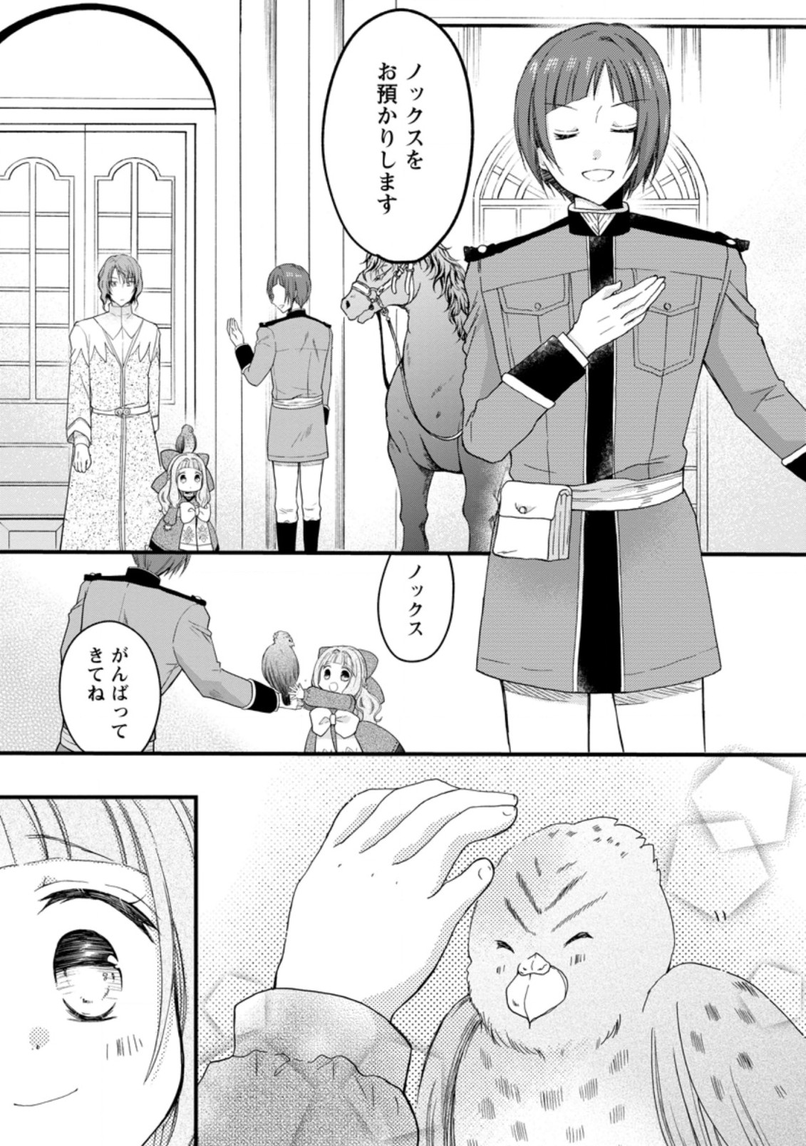 異世界でもふもふなでなでするためにがんばってます。 第41.1話 - Page 9