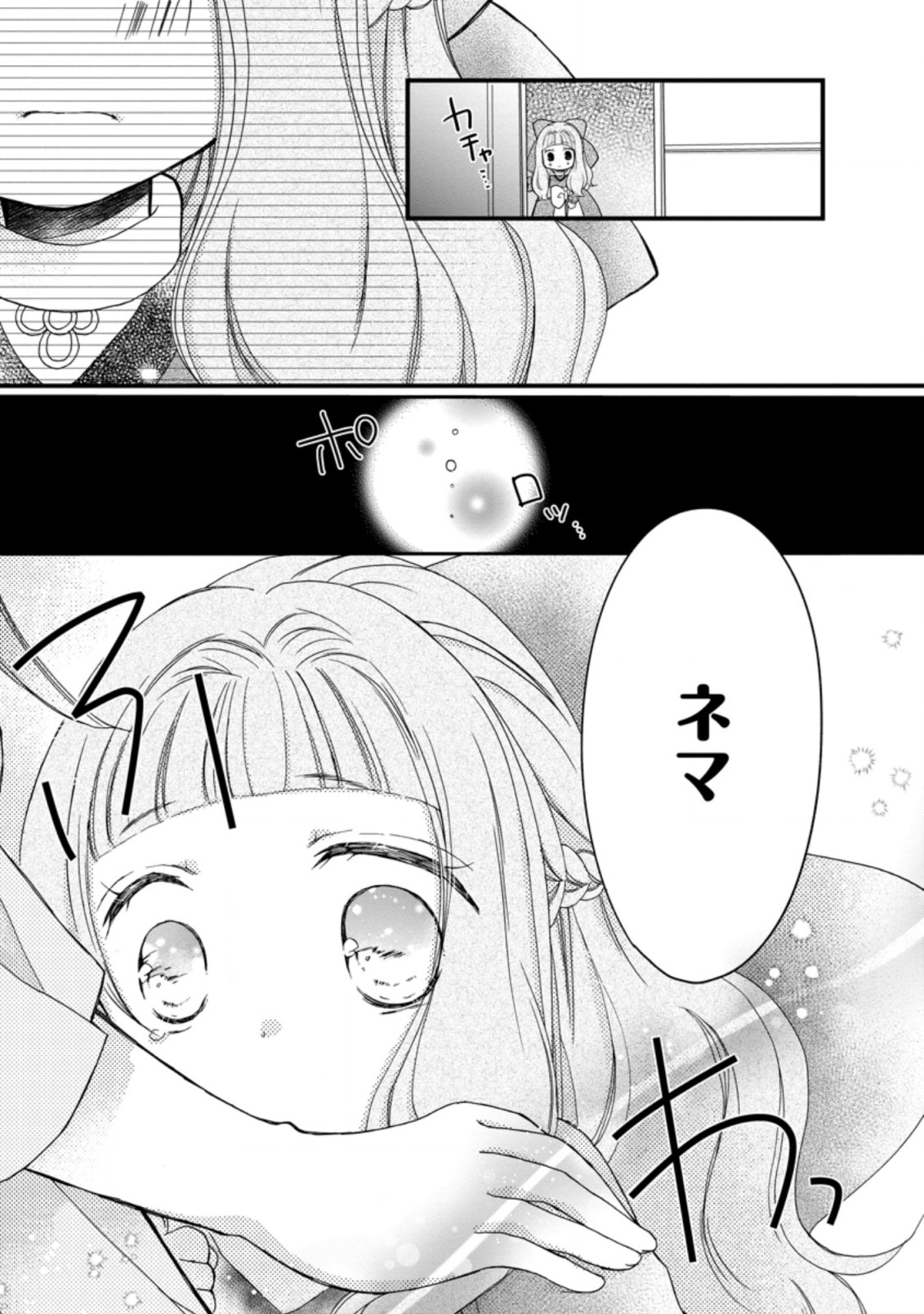 異世界でもふもふなでなでするためにがんばってます。 第41.1話 - Page 11