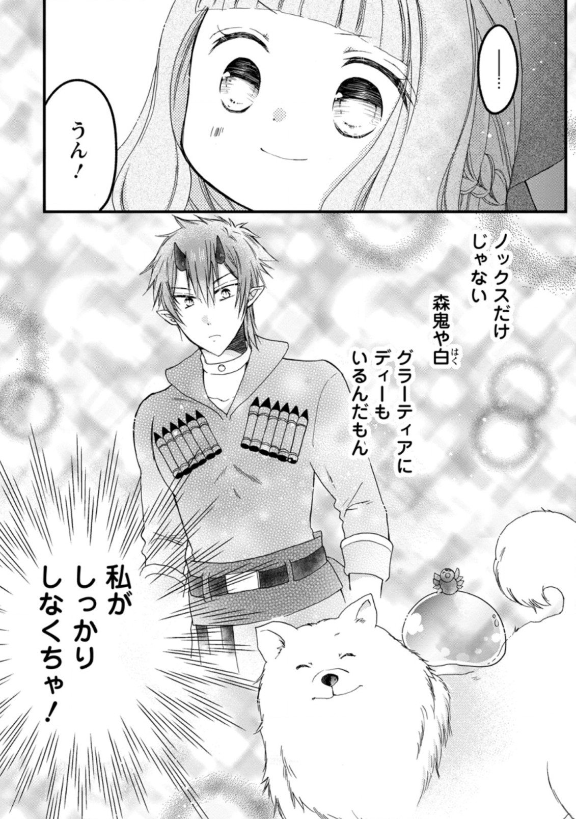 異世界でもふもふなでなでするためにがんばってます。 第41.2話 - Page 2