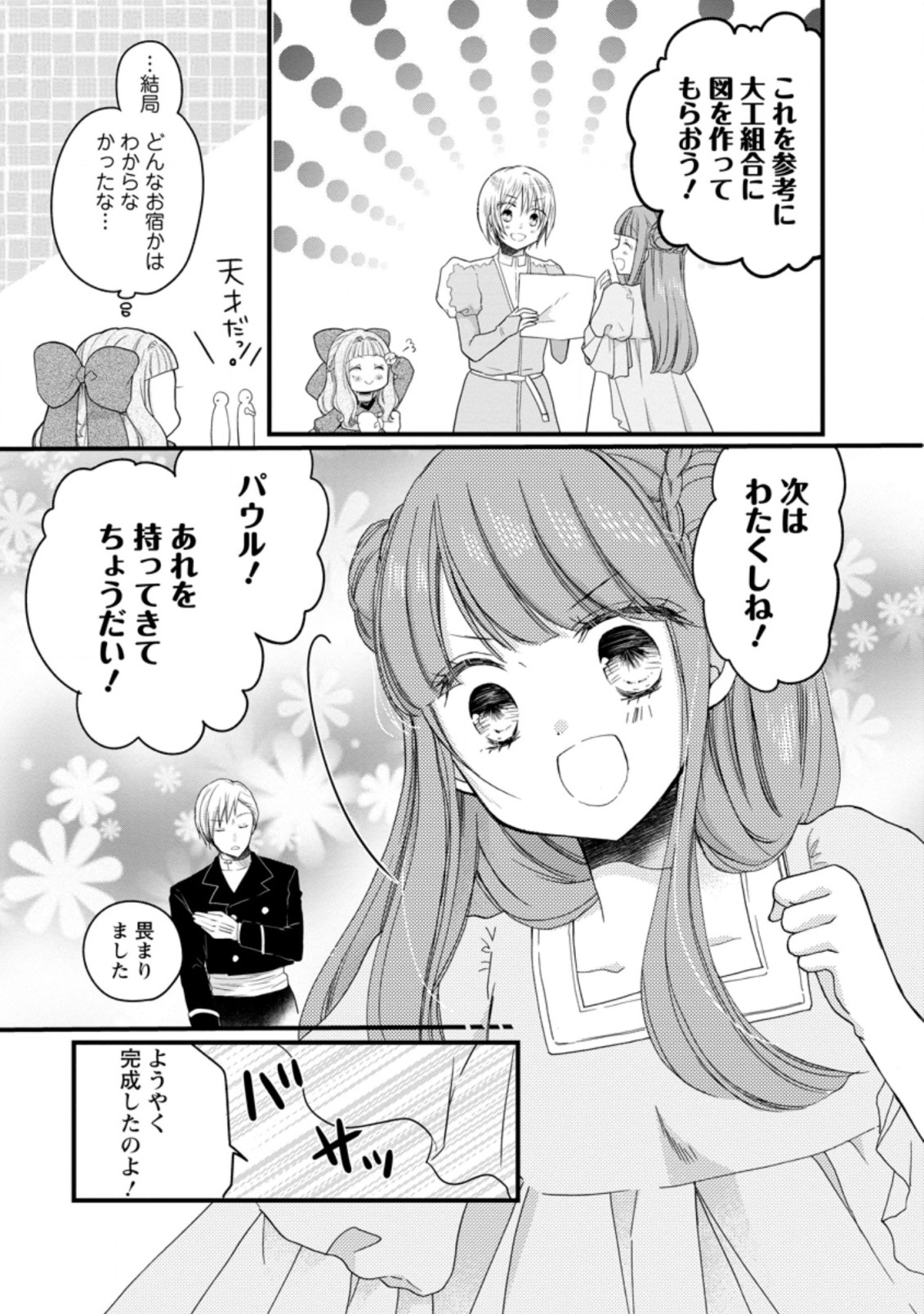 異世界でもふもふなでなでするためにがんばってます。 第41.2話 - Page 6