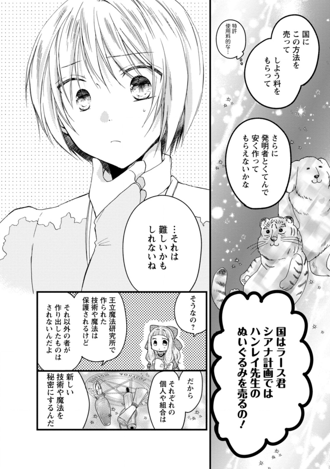 異世界でもふもふなでなでするためにがんばってます。 第41.3話 - Page 2