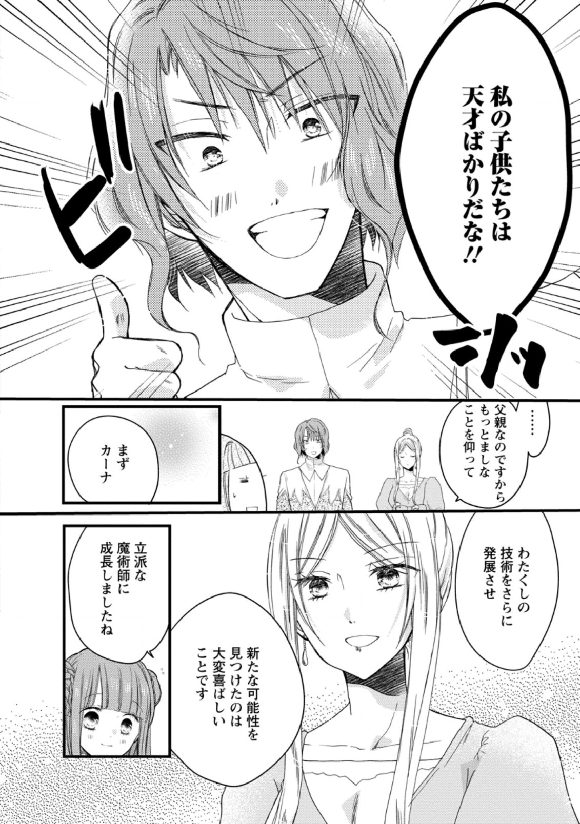 異世界でもふもふなでなでするためにがんばってます。 第41.3話 - Page 4