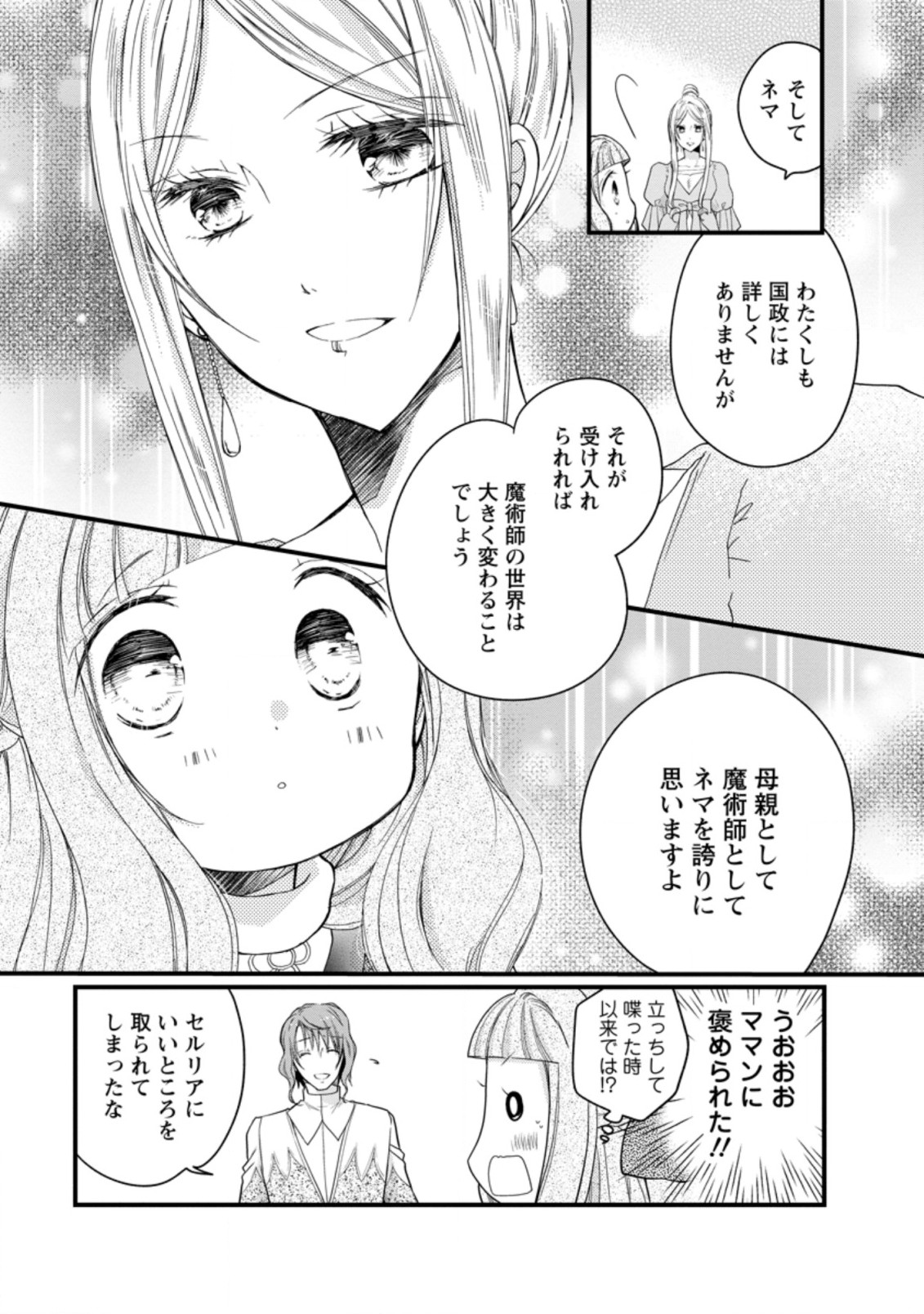 異世界でもふもふなでなでするためにがんばってます。 第41.3話 - Page 5