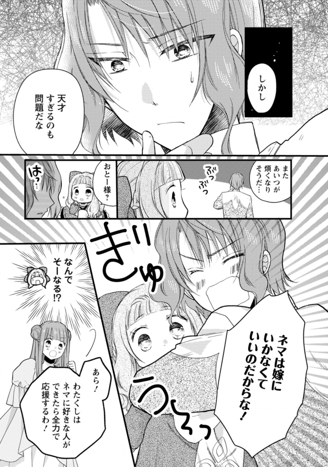 異世界でもふもふなでなでするためにがんばってます。 第41.3話 - Page 7