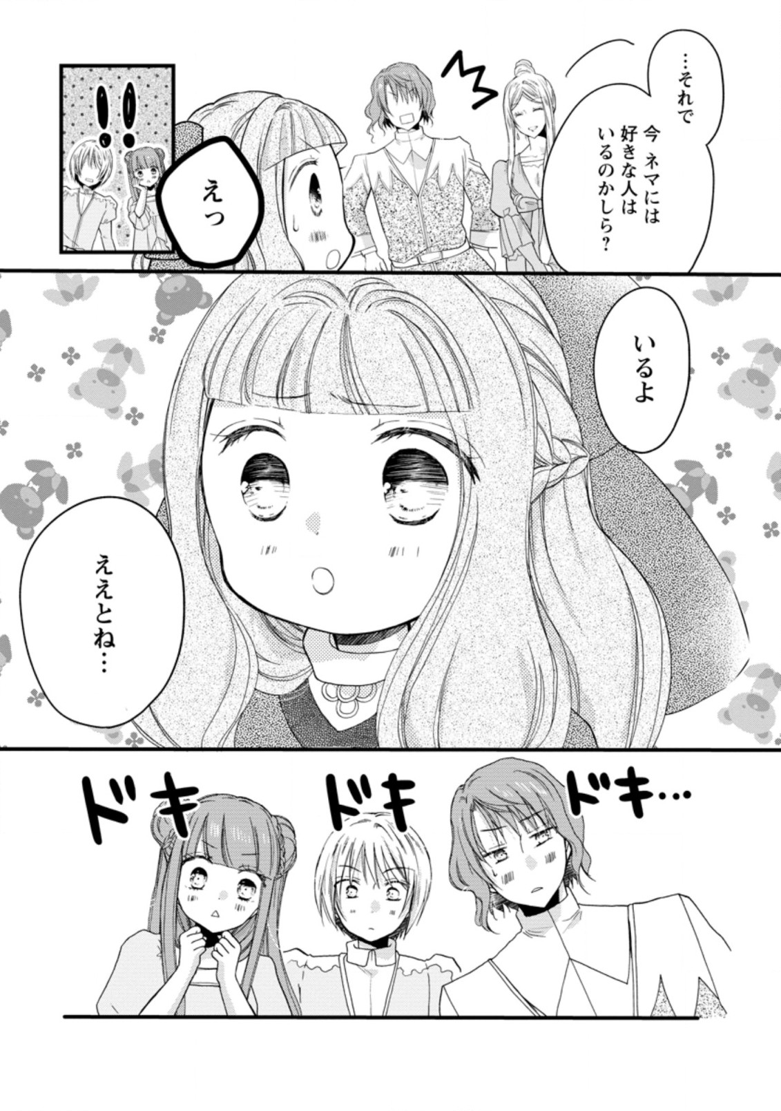 異世界でもふもふなでなでするためにがんばってます。 第41.3話 - Page 9