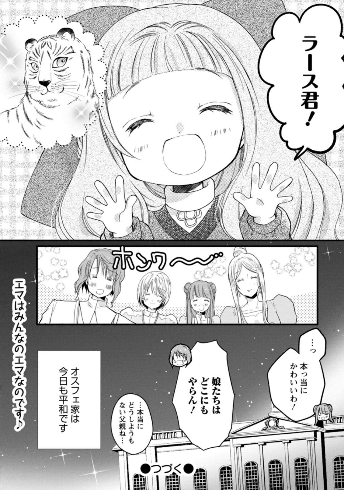 異世界でもふもふなでなでするためにがんばってます。 第41.3話 - Page 10