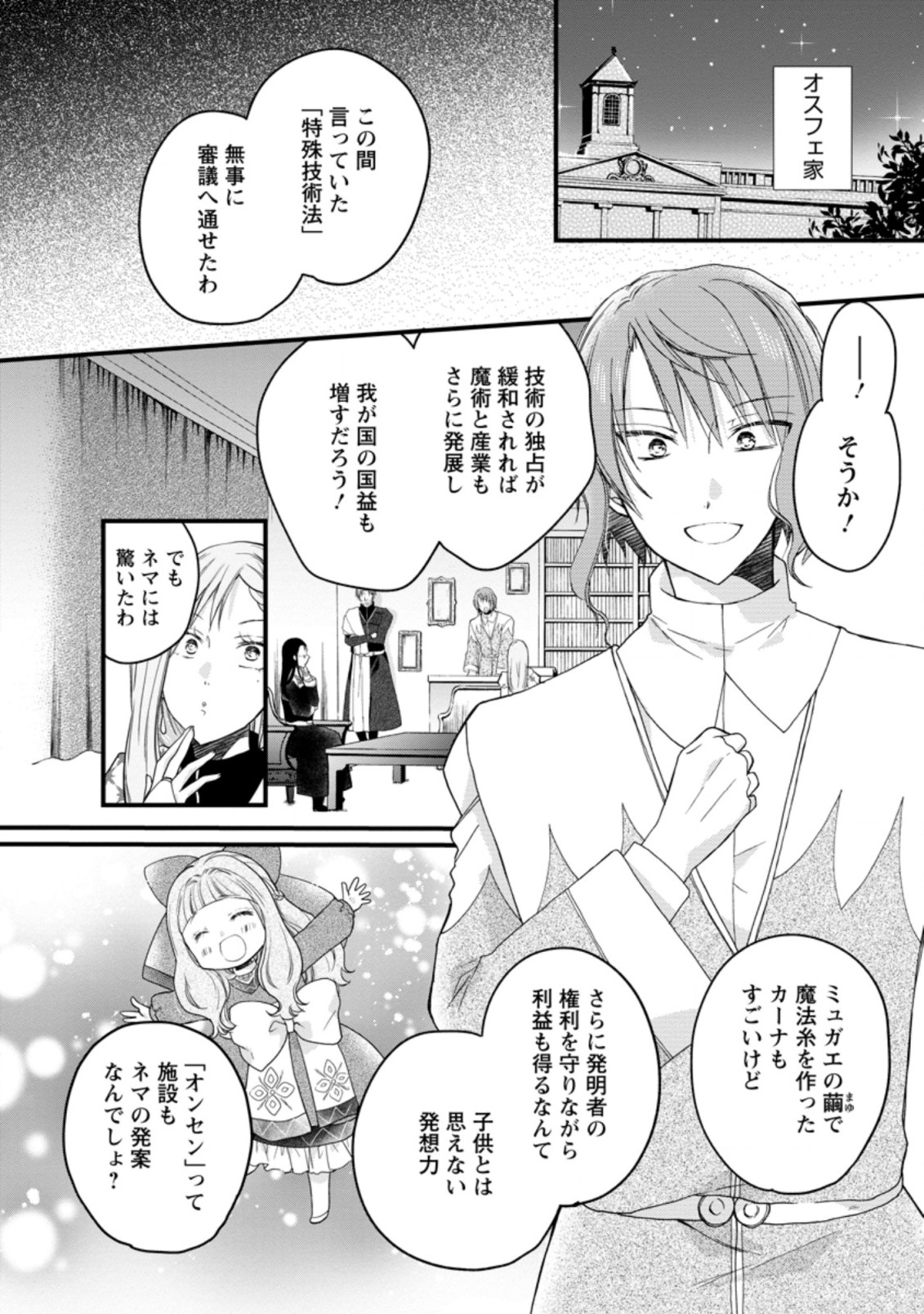 異世界でもふもふなでなでするためにがんばってます。 第42.1話 - Page 2