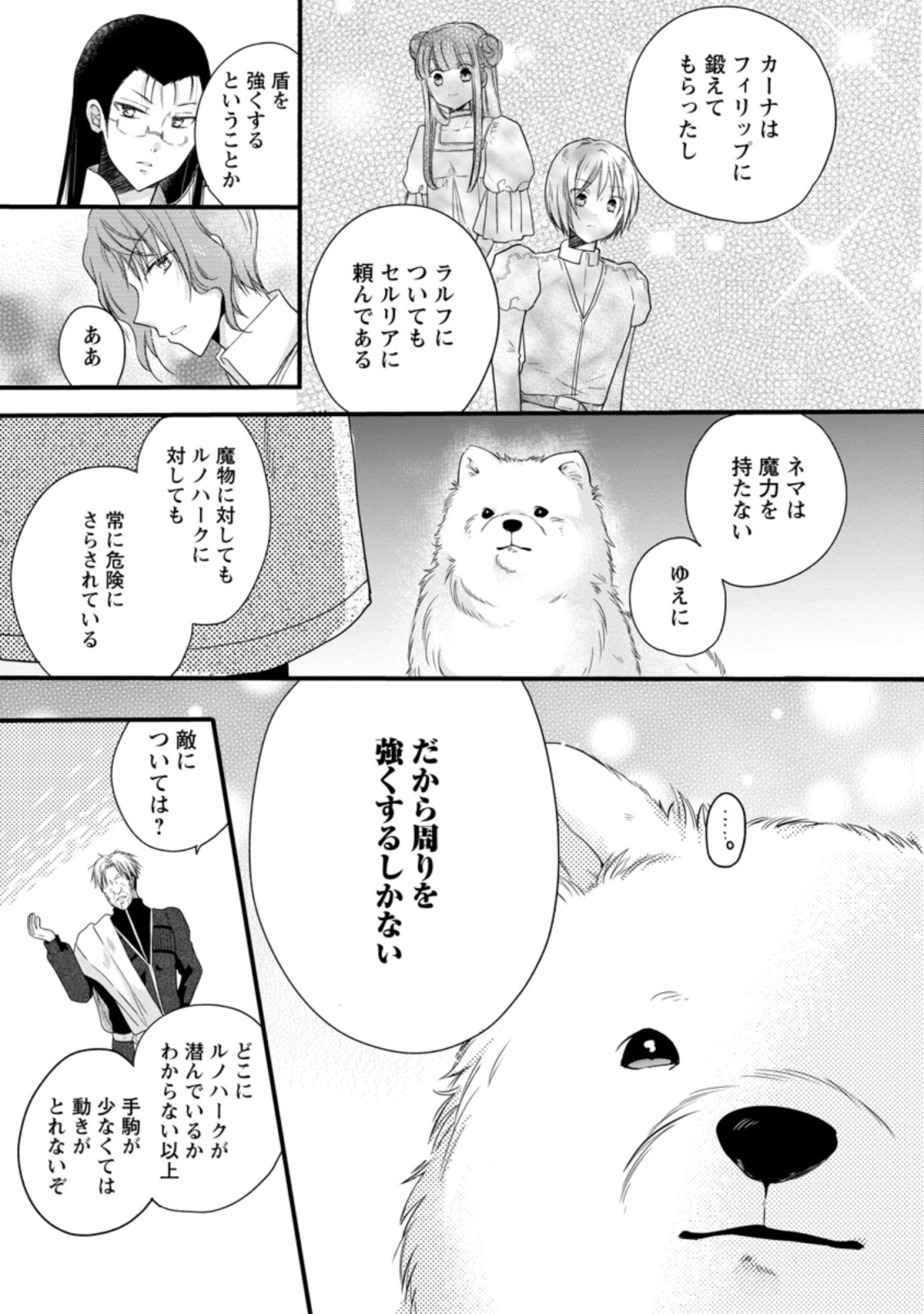 異世界でもふもふなでなでするためにがんばってます。 第42.1話 - Page 5