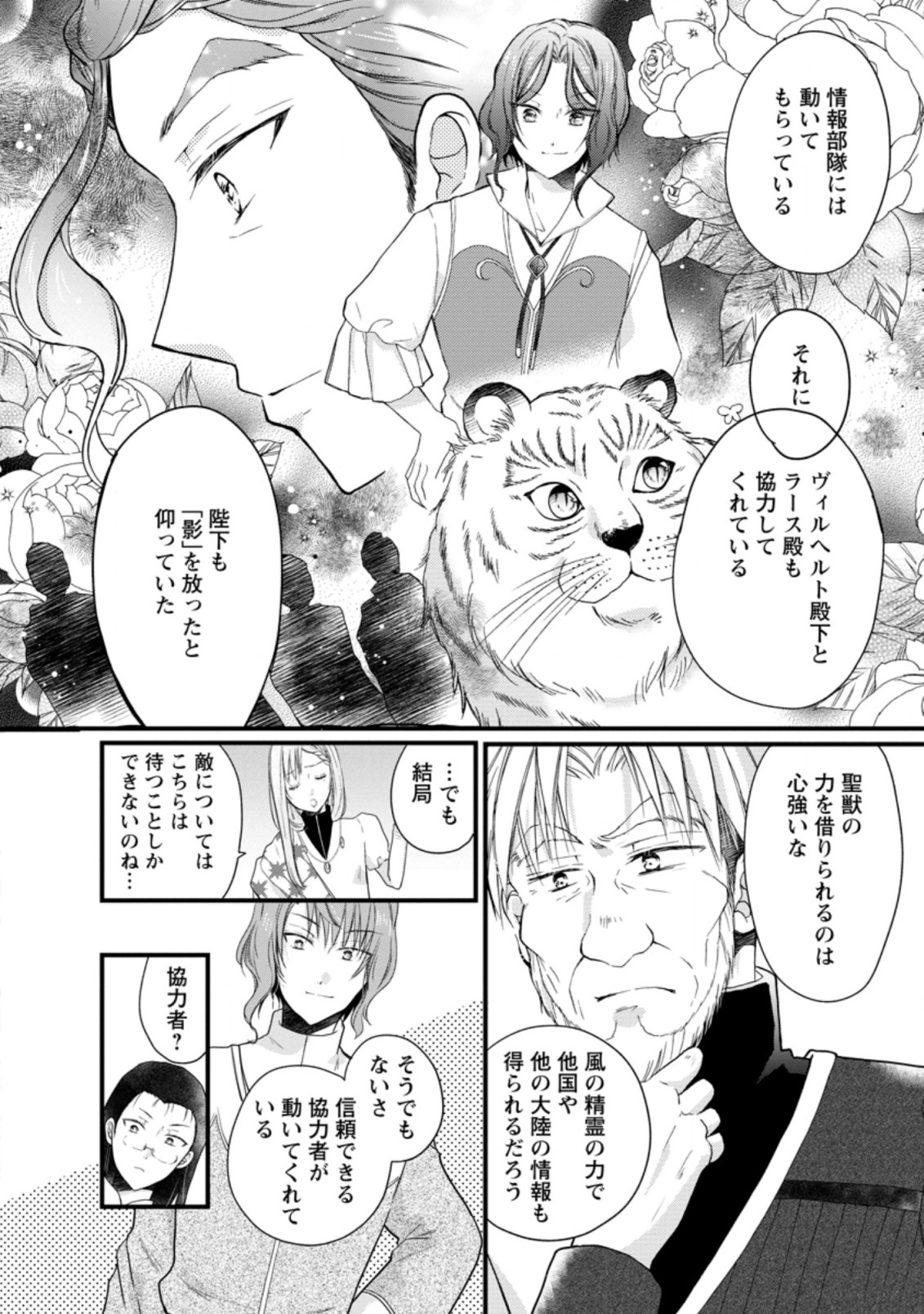 異世界でもふもふなでなでするためにがんばってます。 第42.1話 - Page 6