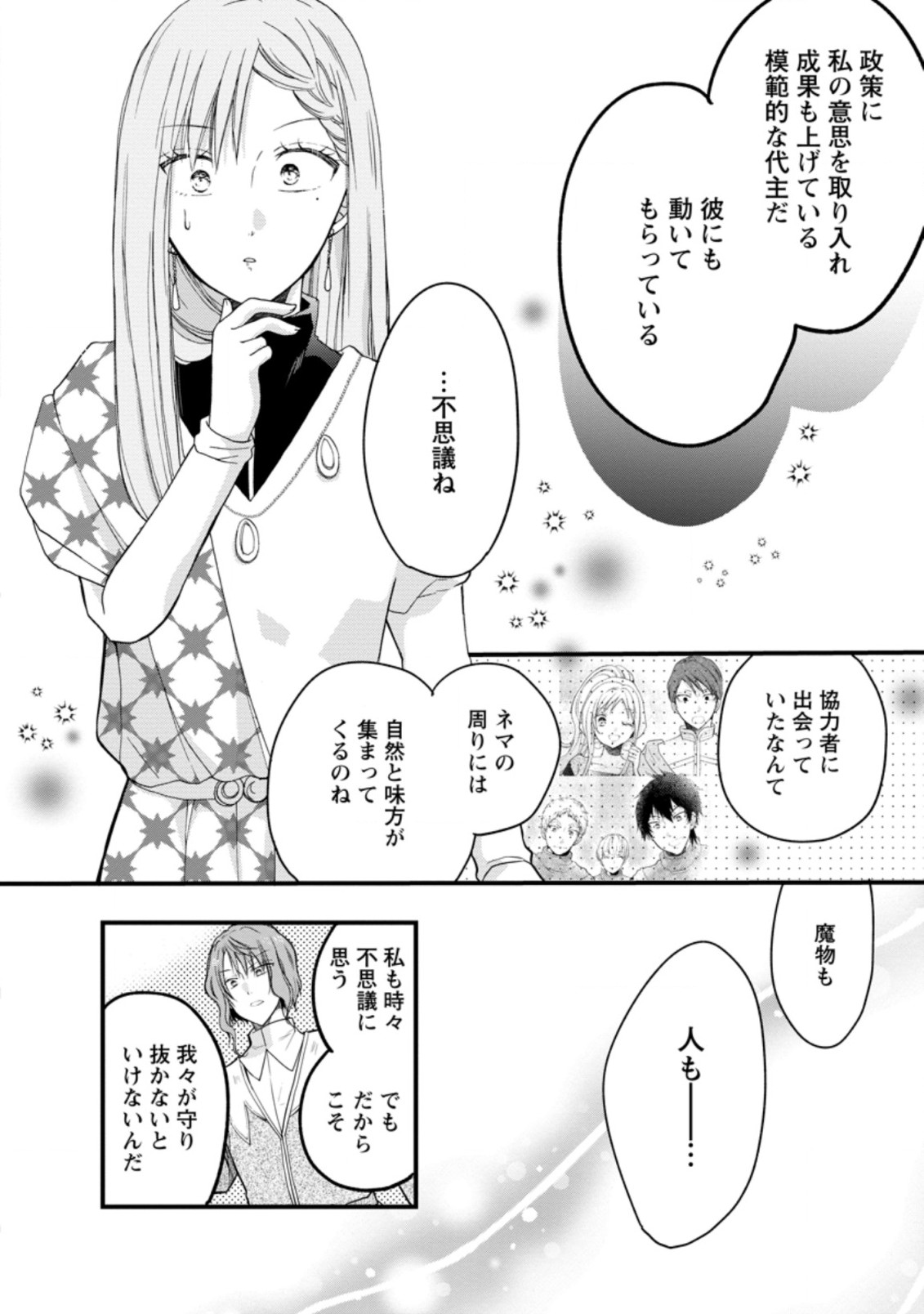 異世界でもふもふなでなでするためにがんばってます。 第42.1話 - Page 8