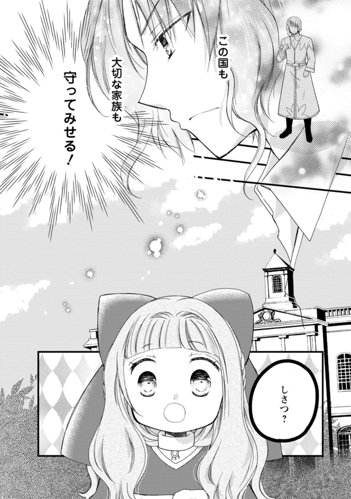 異世界でもふもふなでなでするためにがんばってます。 第42.1話 - Page 10