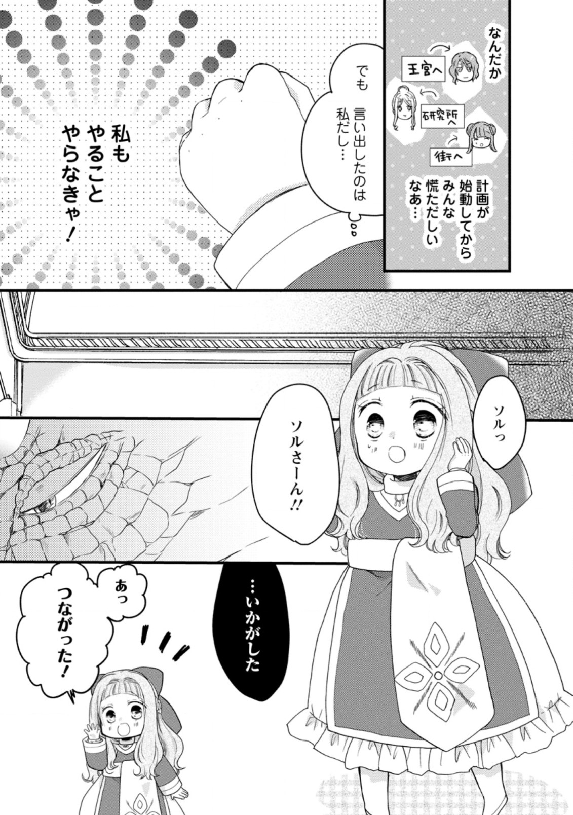 異世界でもふもふなでなでするためにがんばってます。 第42.1話 - Page 13