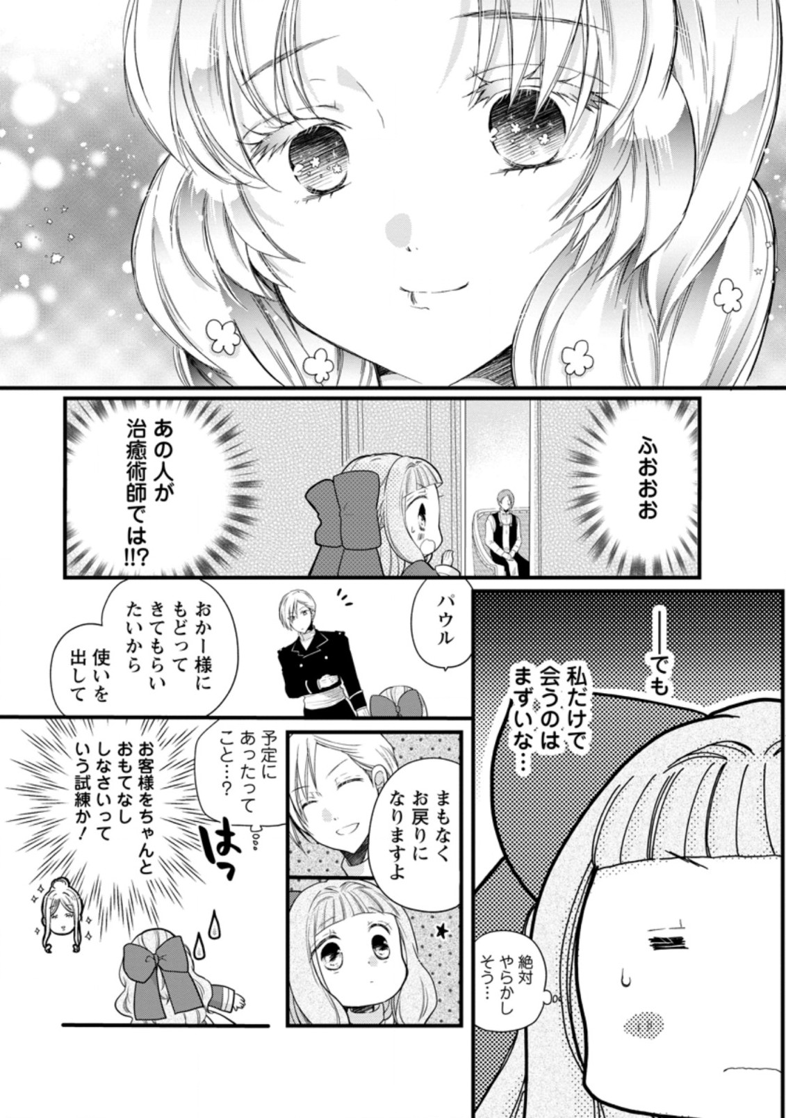 異世界でもふもふなでなでするためにがんばってます。 第42.2話 - Page 4