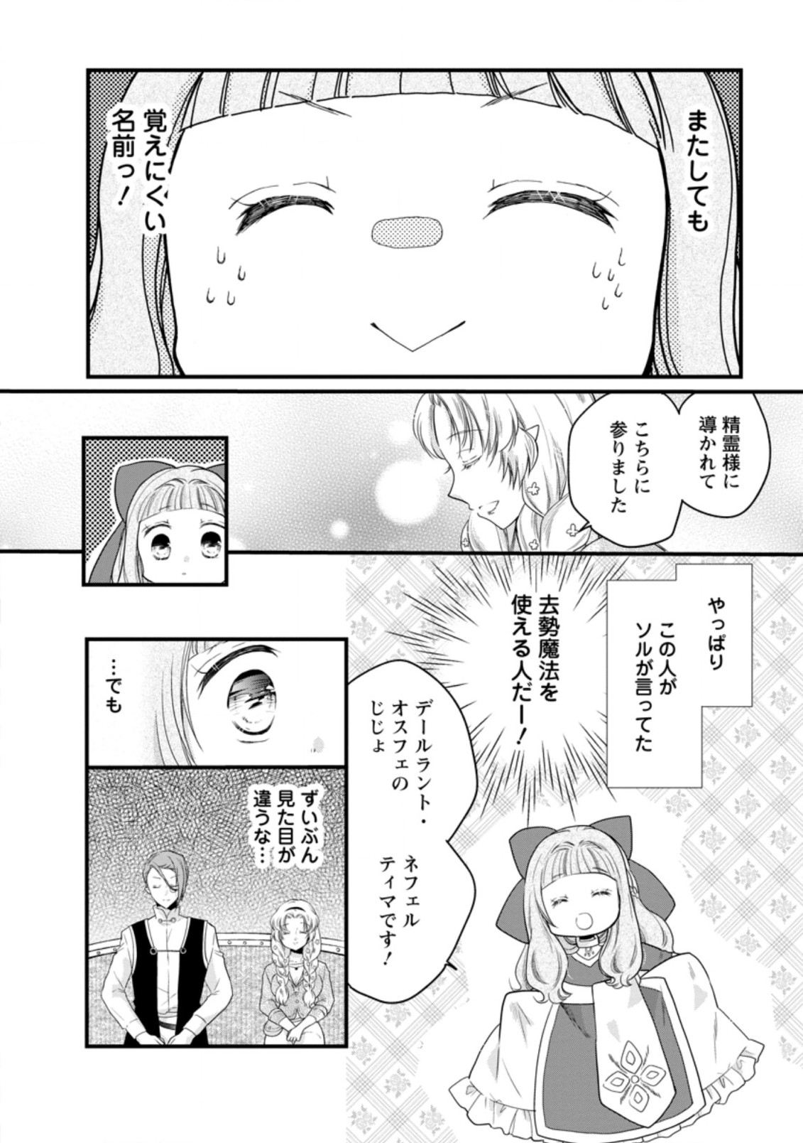 異世界でもふもふなでなでするためにがんばってます。 第42.2話 - Page 7