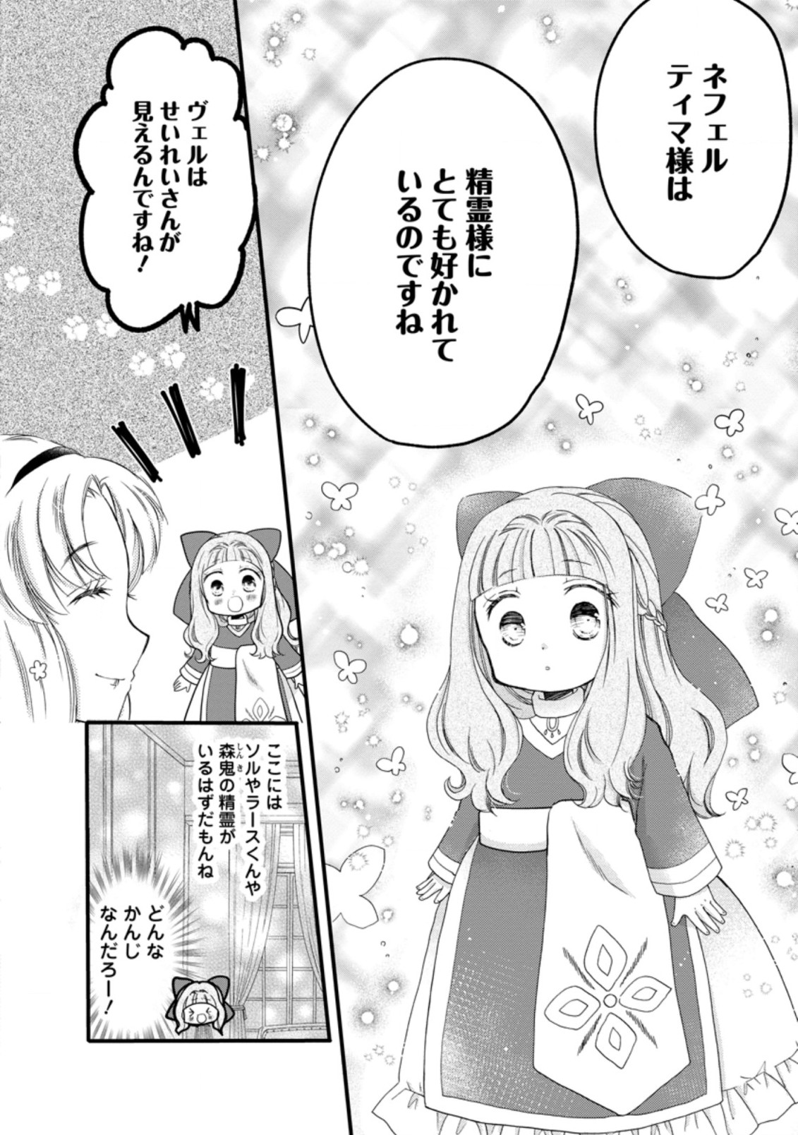 異世界でもふもふなでなでするためにがんばってます。 第42.2話 - Page 9