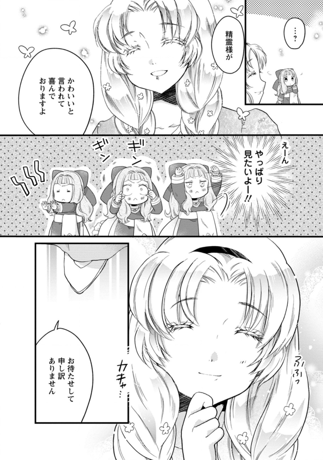 異世界でもふもふなでなでするためにがんばってます。 第42.2話 - Page 11