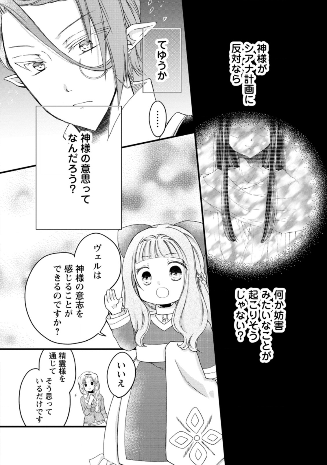 異世界でもふもふなでなでするためにがんばってます。 第43.1話 - Page 8