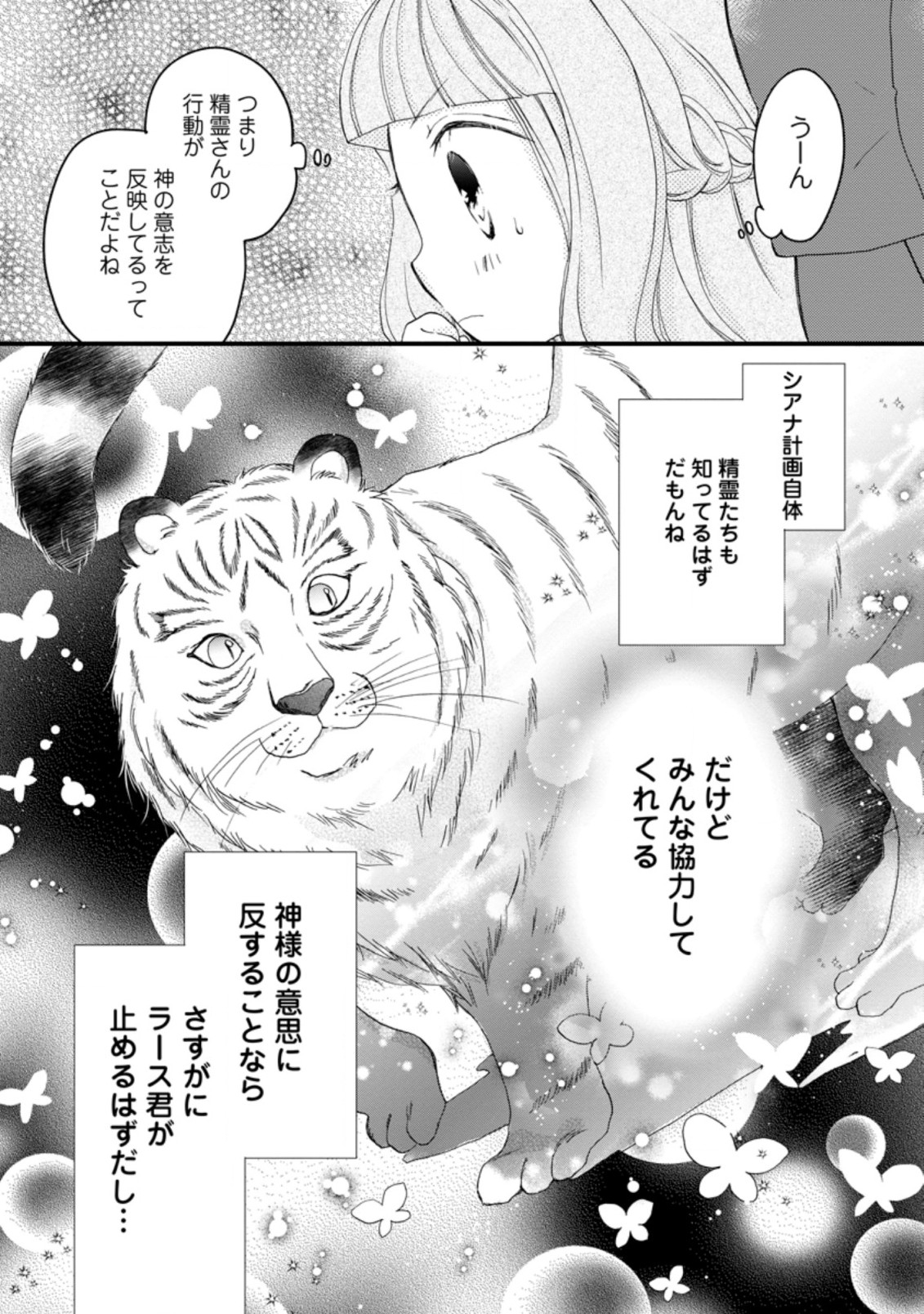 異世界でもふもふなでなでするためにがんばってます。 第43.1話 - Page 9