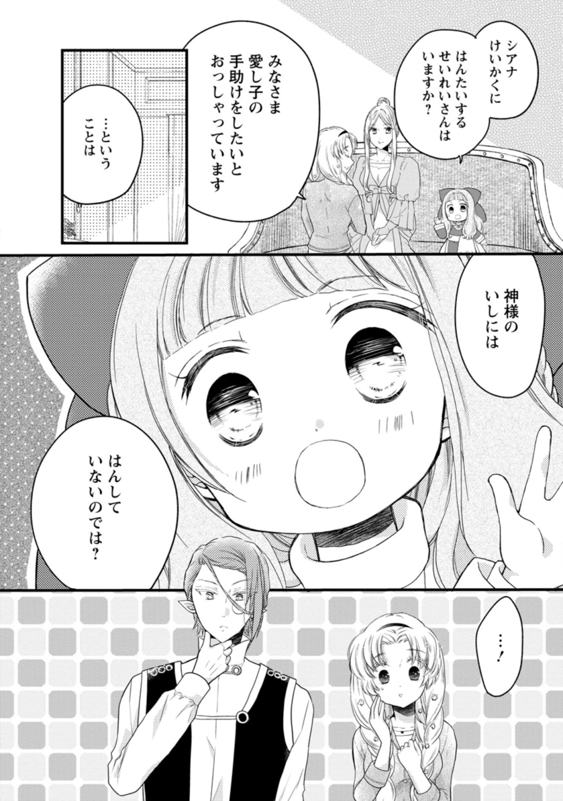 異世界でもふもふなでなでするためにがんばってます。 第43.1話 - Page 10