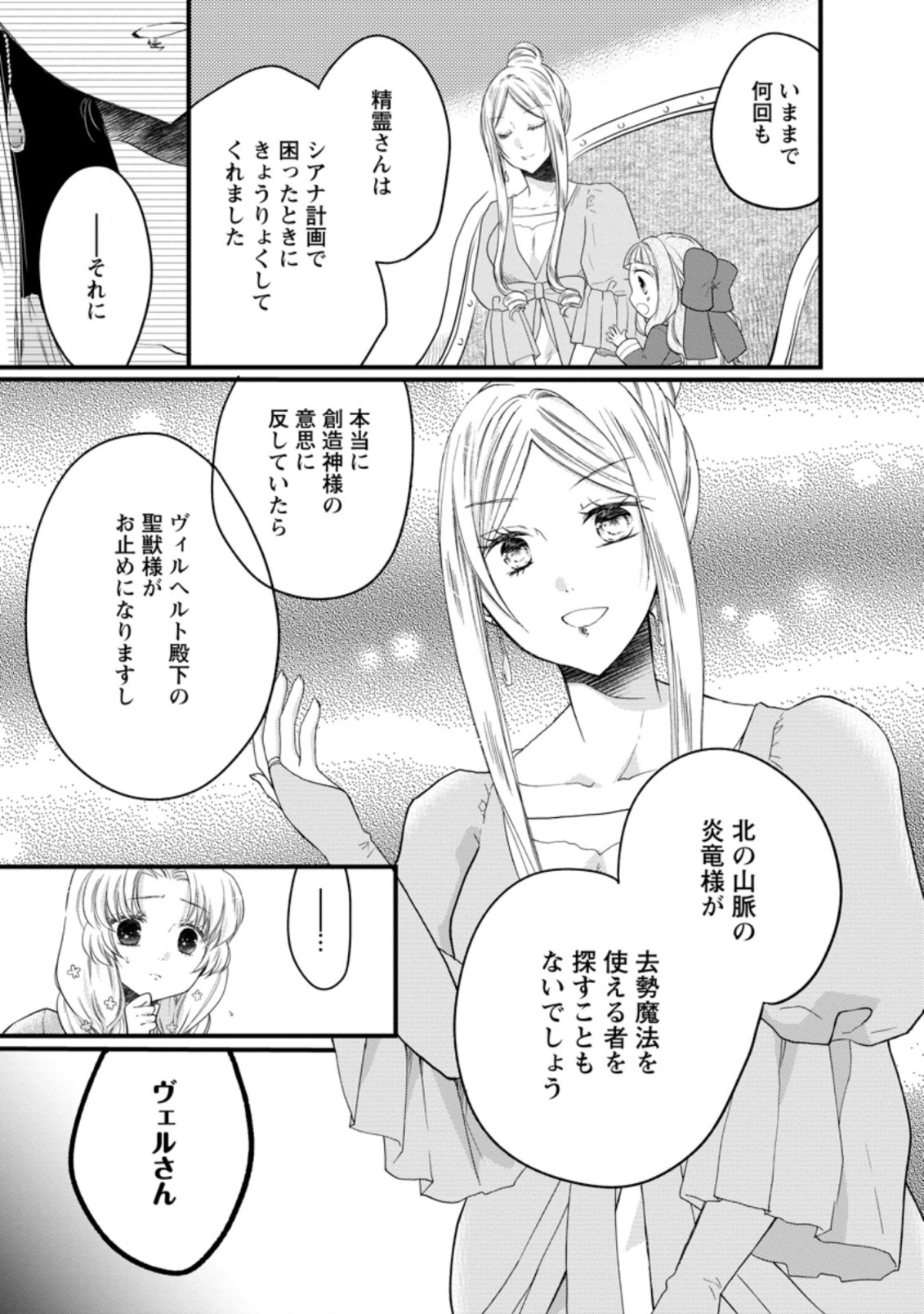 異世界でもふもふなでなでするためにがんばってます。 第43.1話 - Page 11