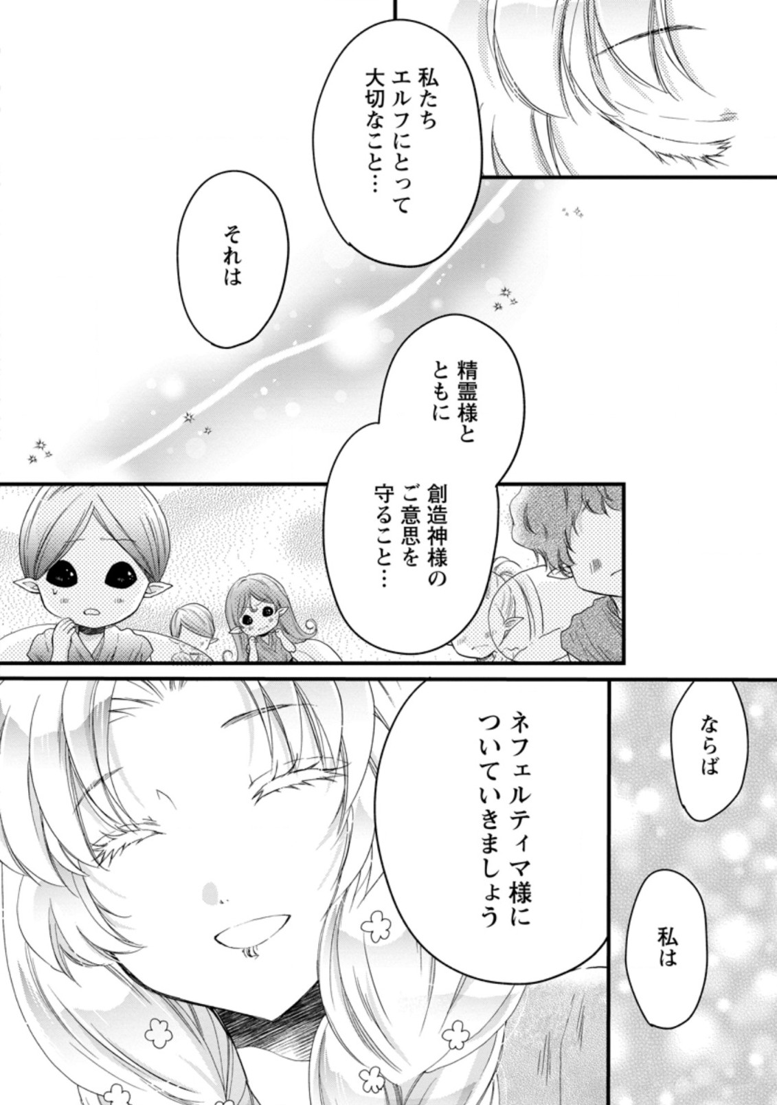 異世界でもふもふなでなでするためにがんばってます。 第43.2話 - Page 3