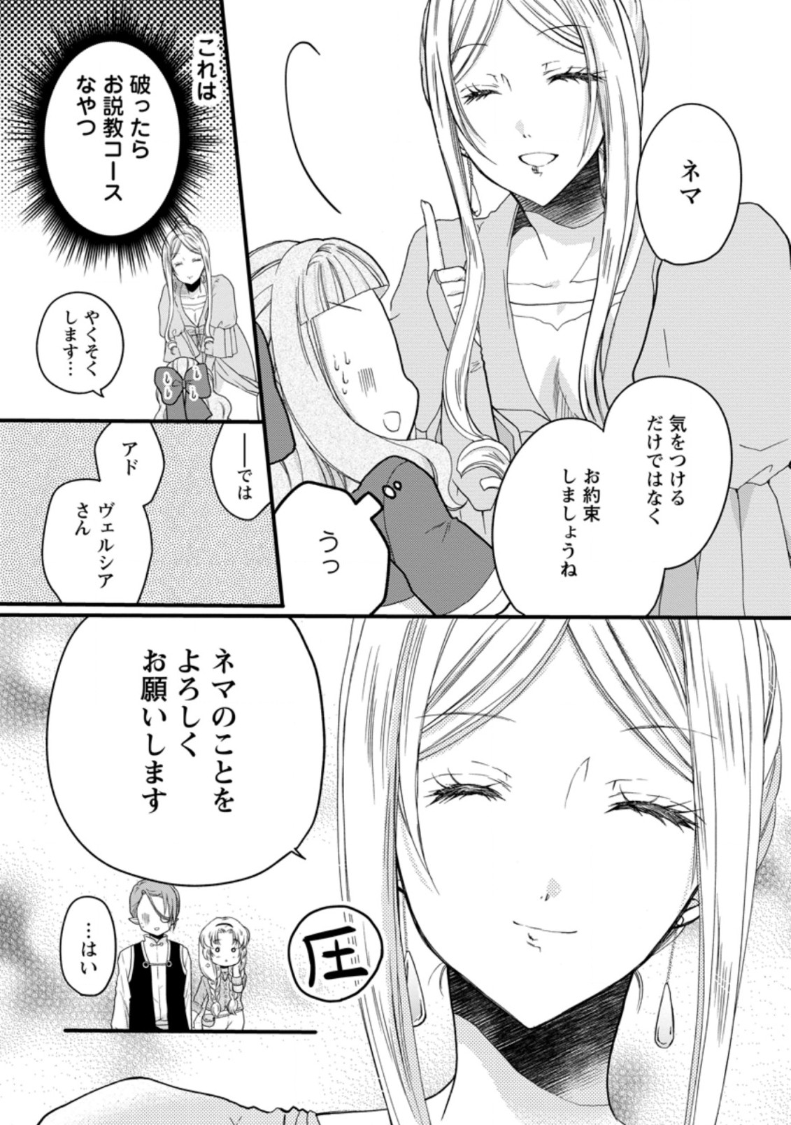 異世界でもふもふなでなでするためにがんばってます。 第43.2話 - Page 8