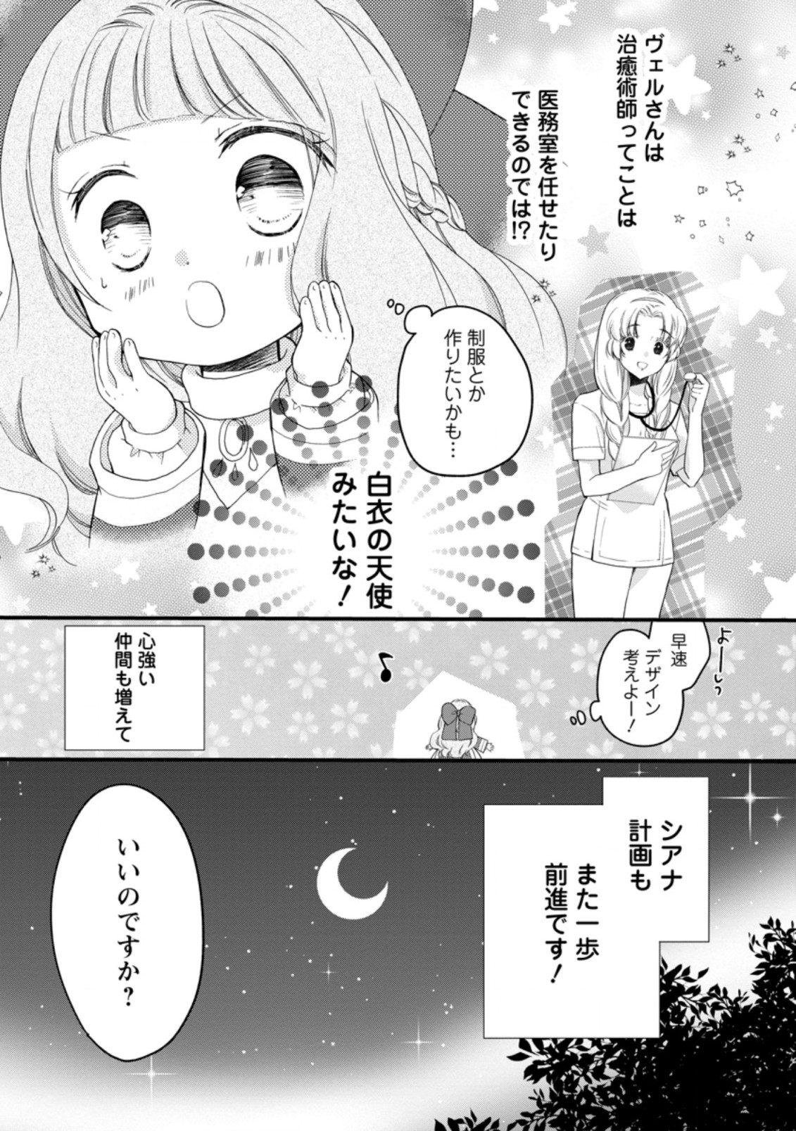 異世界でもふもふなでなでするためにがんばってます。 第43.2話 - Page 10