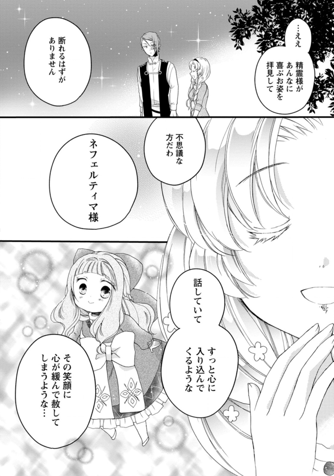 異世界でもふもふなでなでするためにがんばってます。 第43.2話 - Page 11