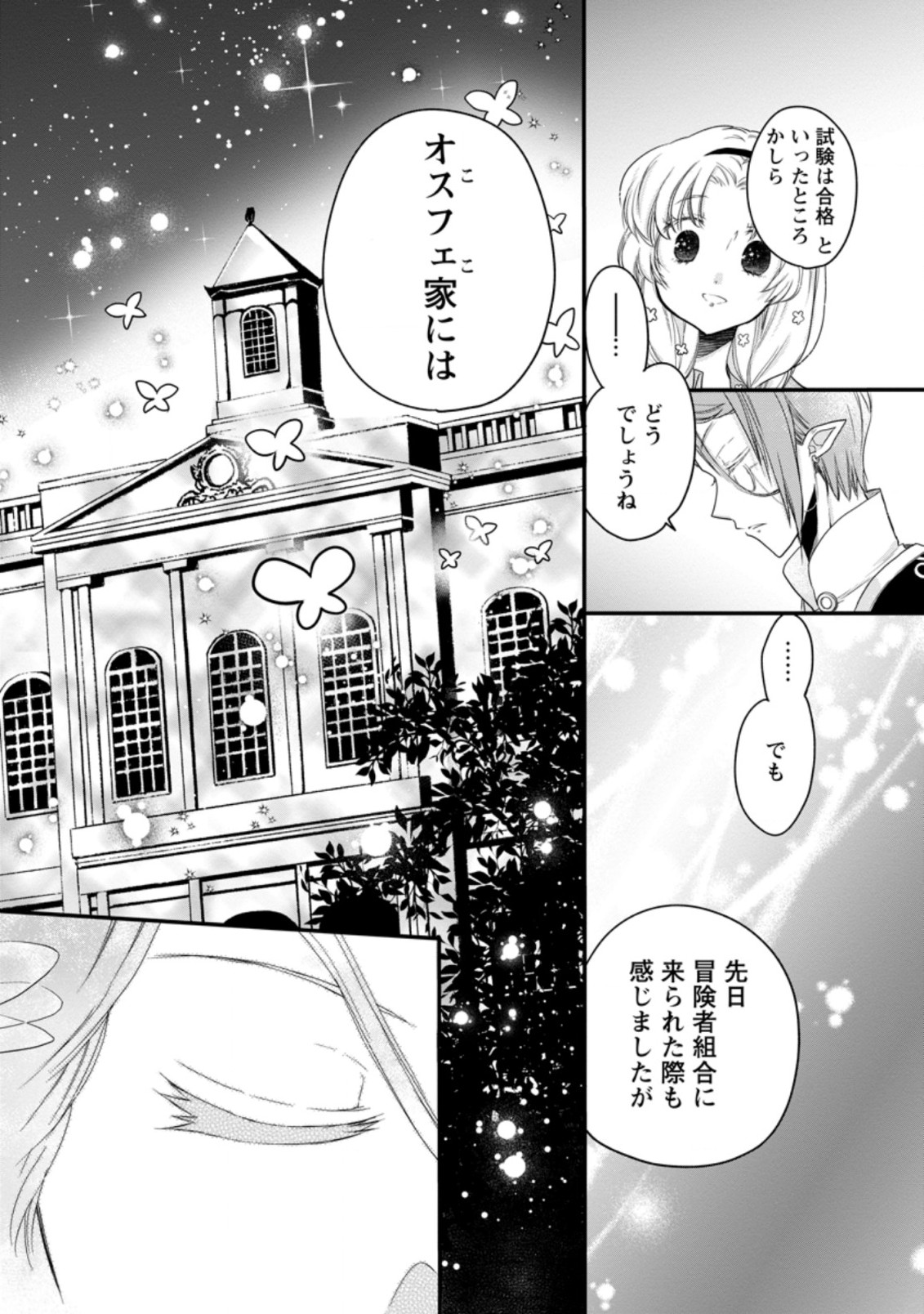 異世界でもふもふなでなでするためにがんばってます。 第43.3話 - Page 2