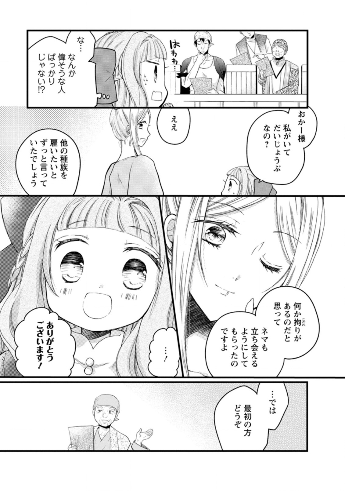 異世界でもふもふなでなでするためにがんばってます。 第43.3話 - Page 9