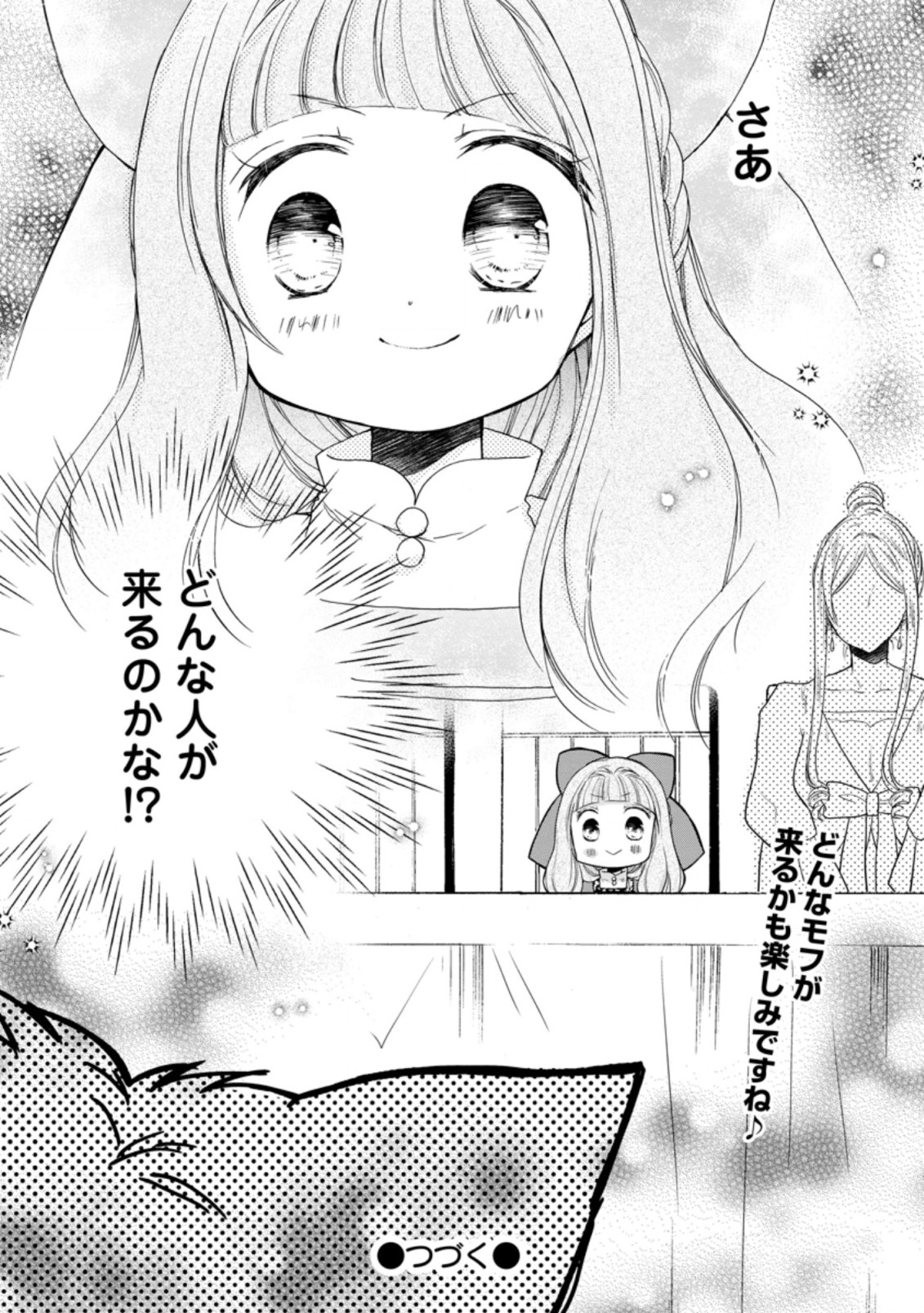 異世界でもふもふなでなでするためにがんばってます。 第43.3話 - Page 10