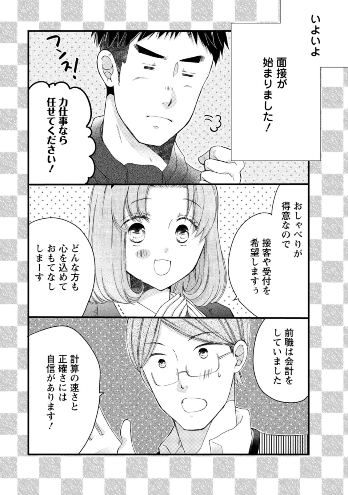 異世界でもふもふなでなでするためにがんばってます。 第44.1話 - Page 1