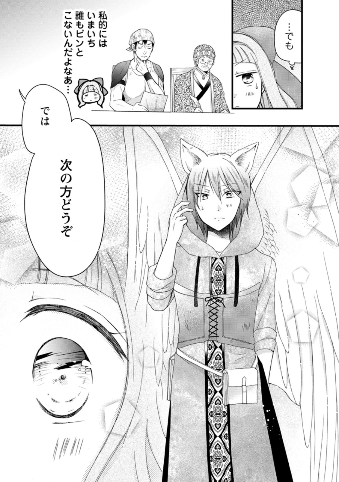 異世界でもふもふなでなでするためにがんばってます。 第44.1話 - Page 3