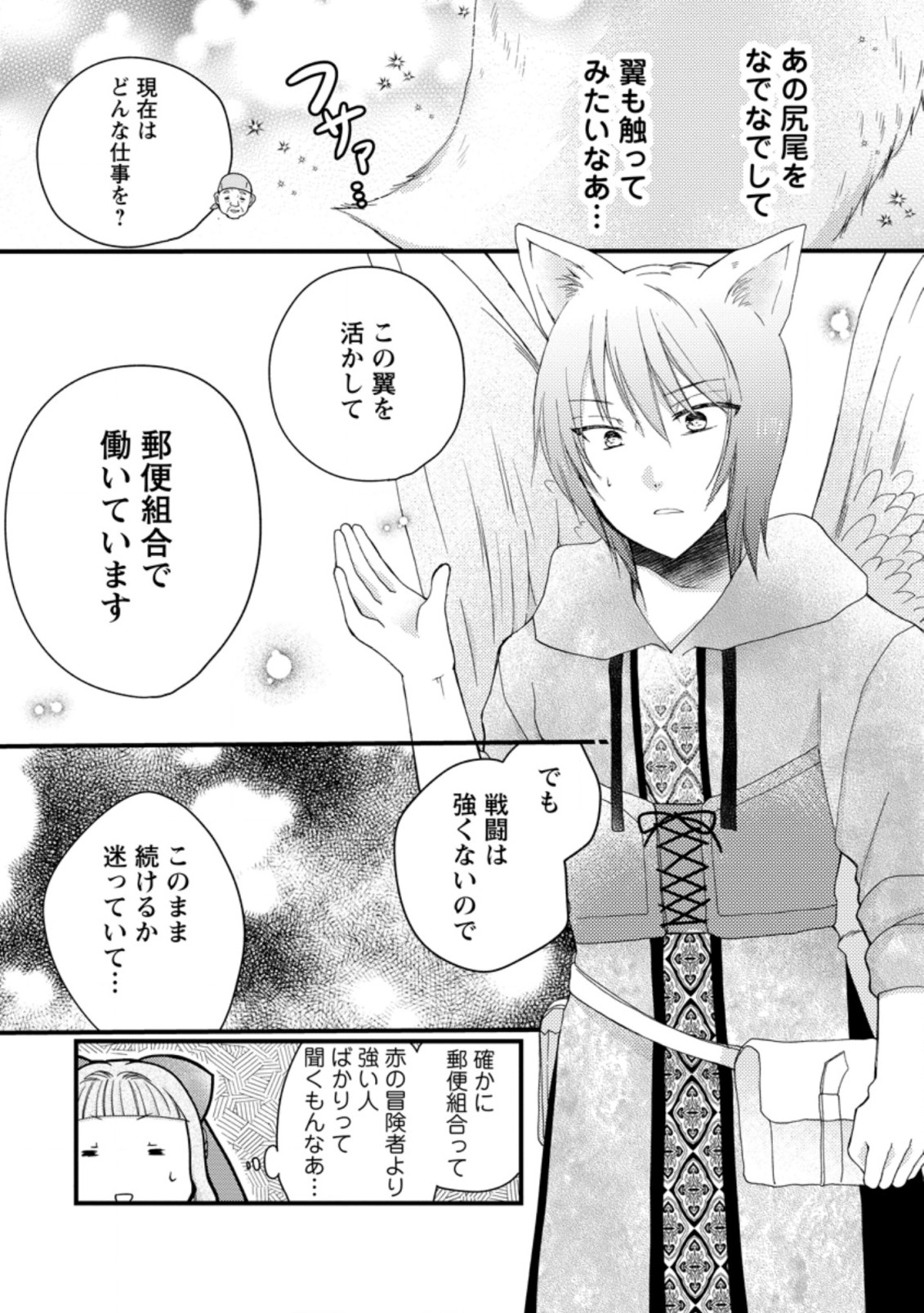 異世界でもふもふなでなでするためにがんばってます。 第44.1話 - Page 5