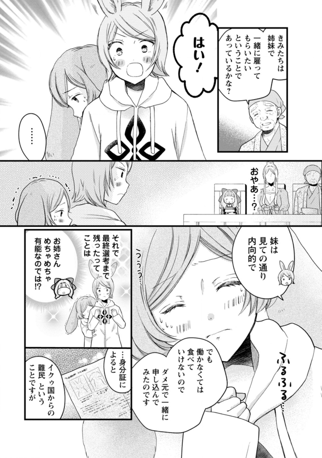 異世界でもふもふなでなでするためにがんばってます。 第44.1話 - Page 9