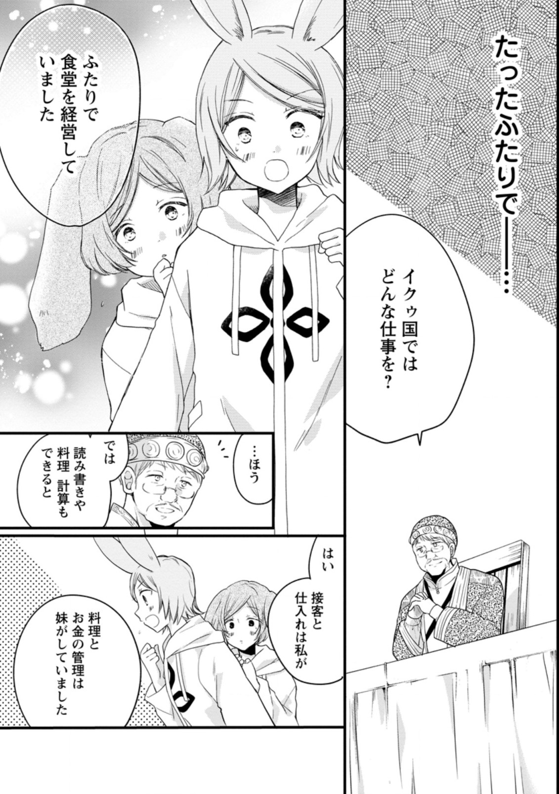 異世界でもふもふなでなでするためにがんばってます。 第44.2話 - Page 1