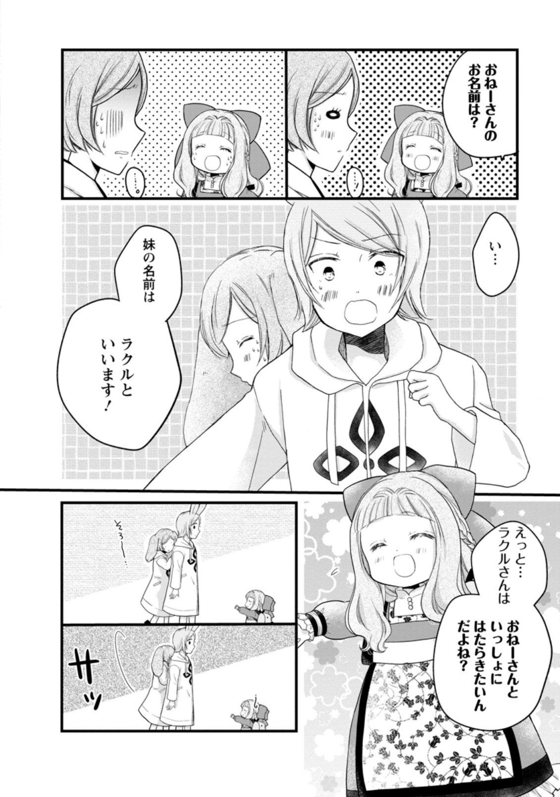 異世界でもふもふなでなでするためにがんばってます。 第44.2話 - Page 4