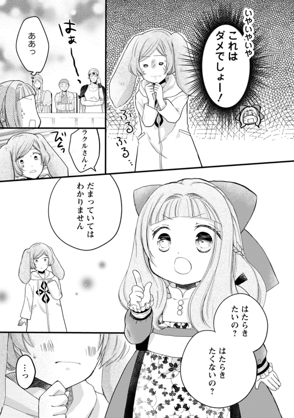 異世界でもふもふなでなでするためにがんばってます。 第44.2話 - Page 5